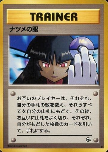 ナツメの眼(闇からの挑戦) [旧裏面] 傷有り ポケモンカード ポケカ