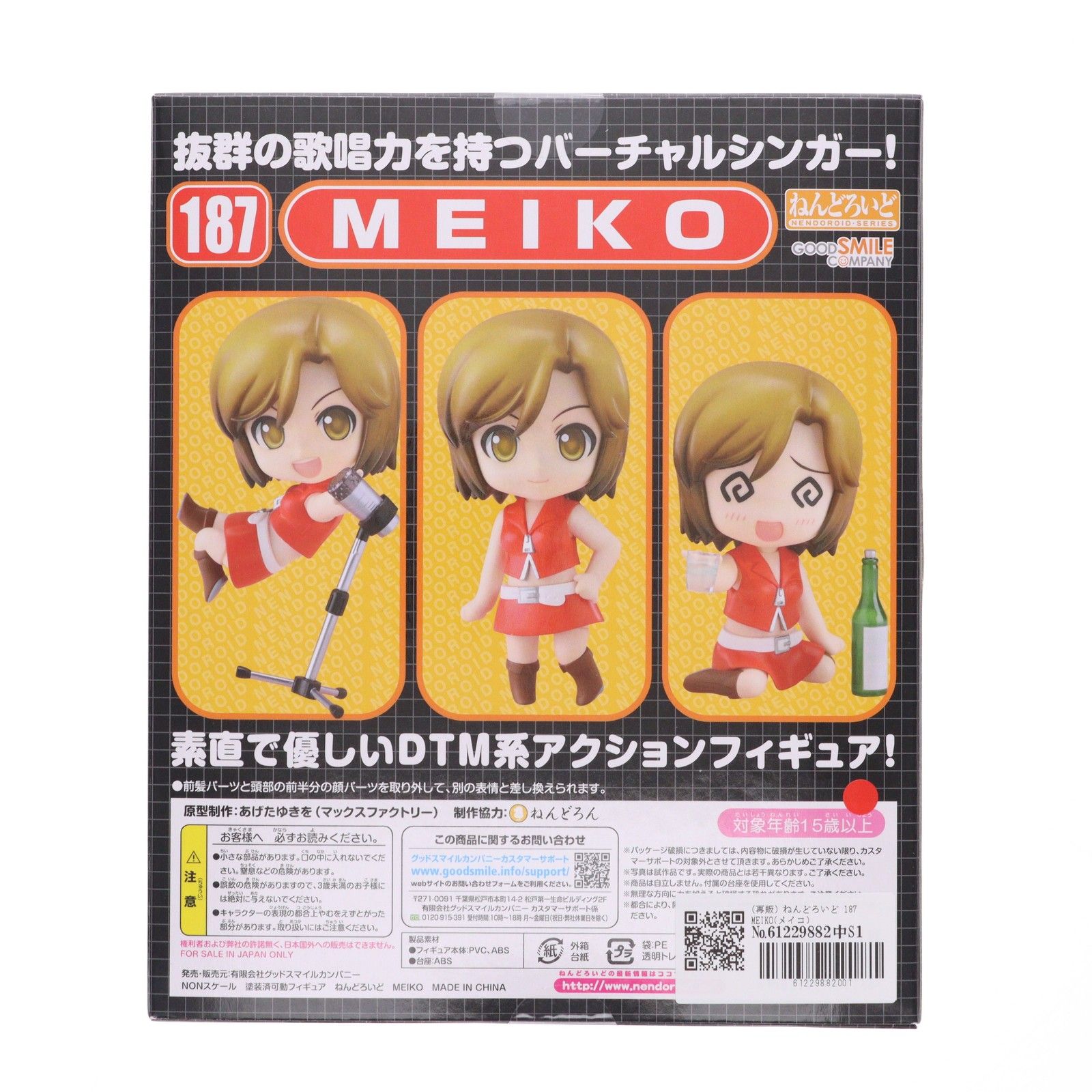 再販) ねんどろいど 187 MEIKO(メイコ) VOCALOID(ボーカロイド) 完成品