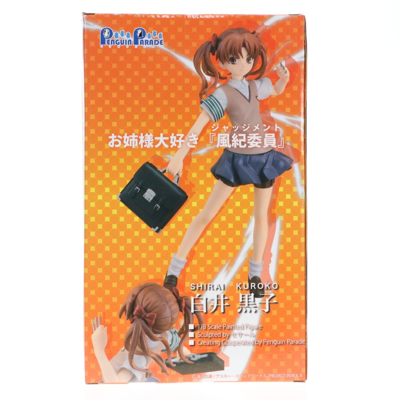 白井黒子(しらいくろこ) あみあみ限定版 とある魔術の禁書目録II