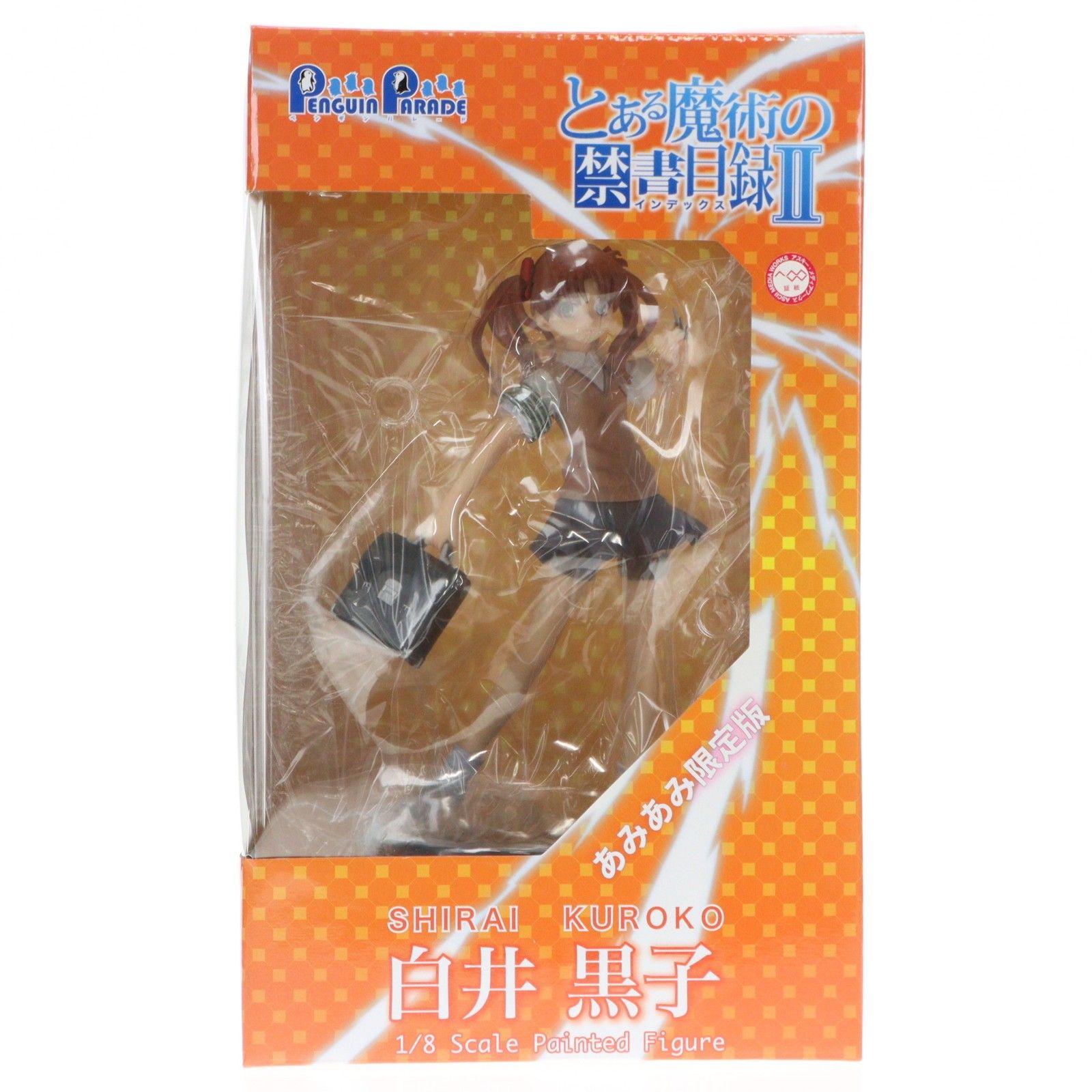 白井黒子(しらいくろこ) あみあみ限定版 とある魔術の禁書目録II