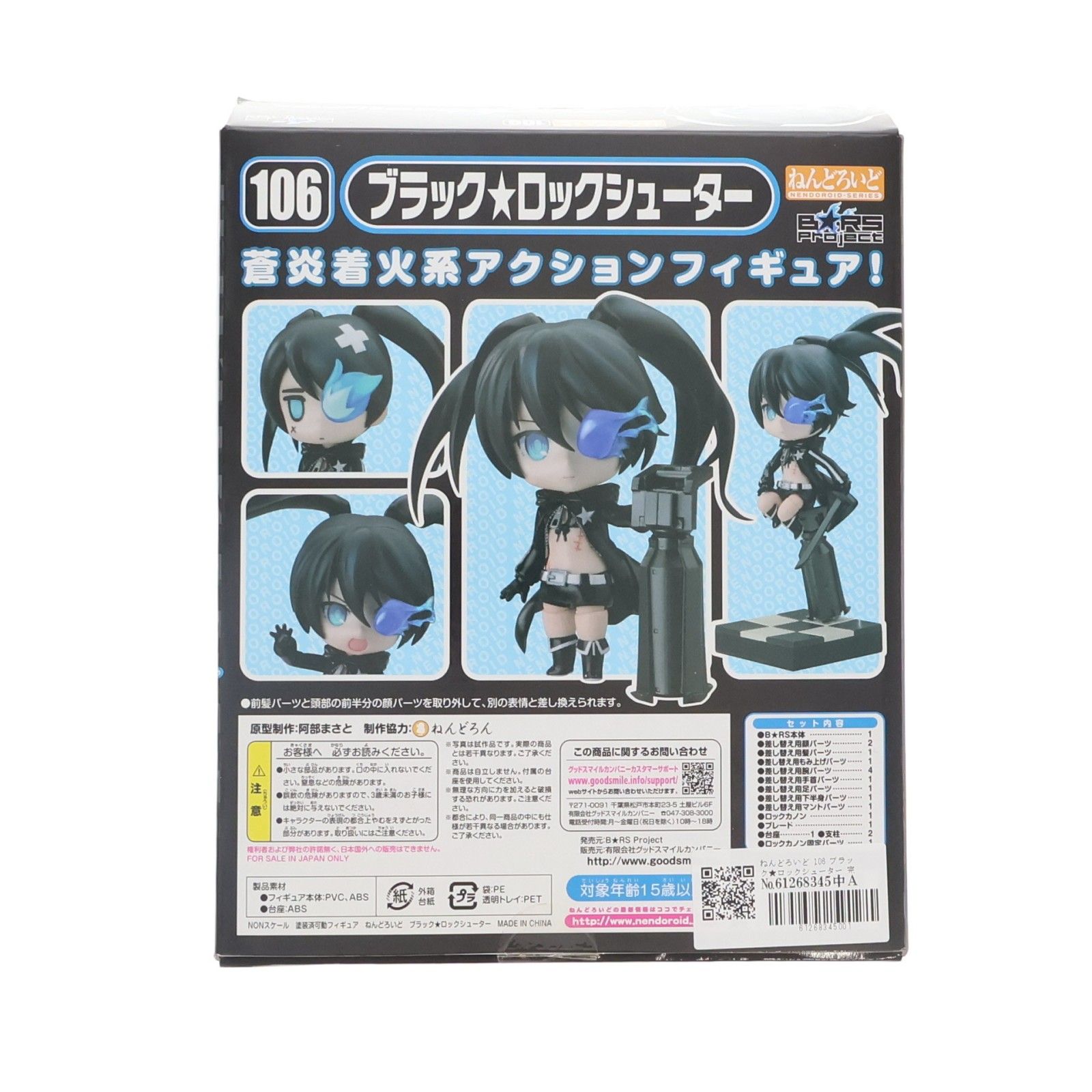 ねんどろいど 106 ブラック☆ロックシューター 完成品 可動フィギュア