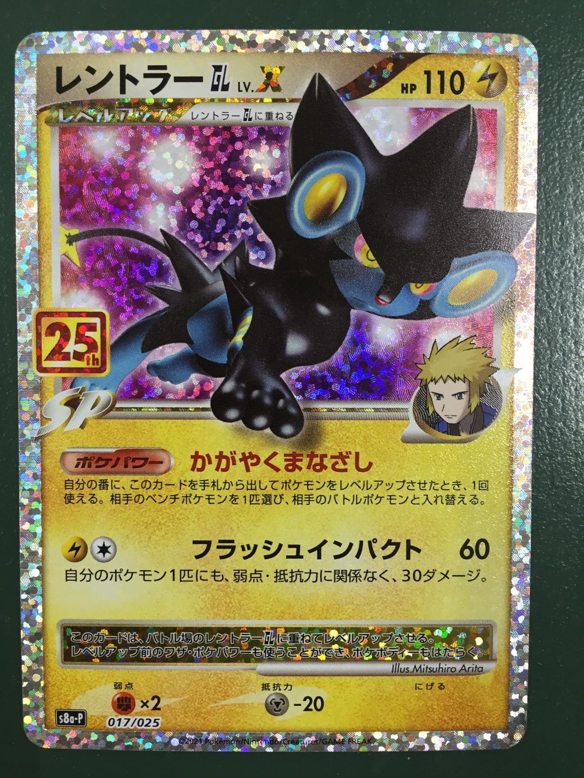 レントラーGL Lv.X [25th ANNIVERSARY edition] 017/025 ポケモン
