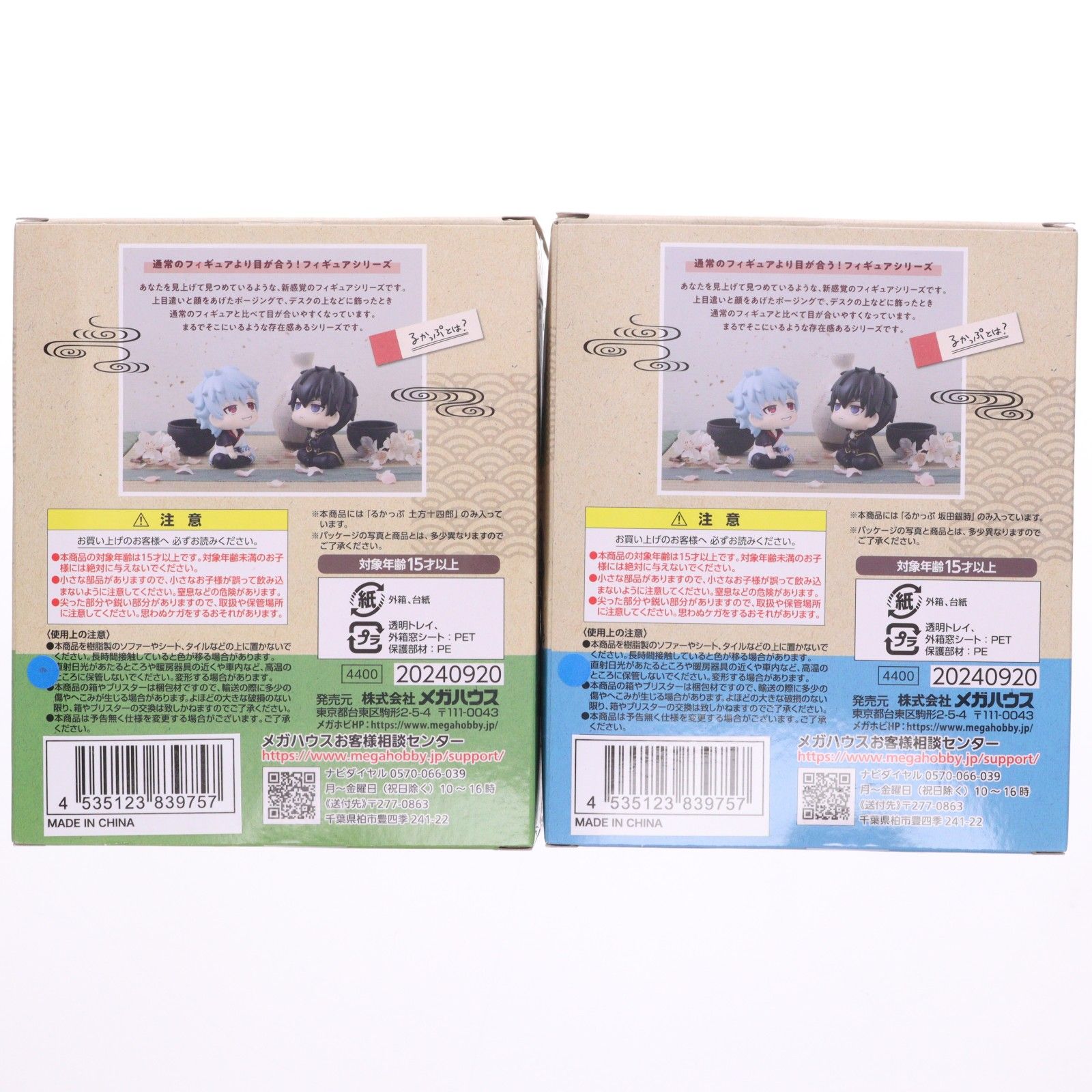 プレミアムバンダイ限定特典付属 るかっぷ 坂田銀時&土方十四郎(さかた