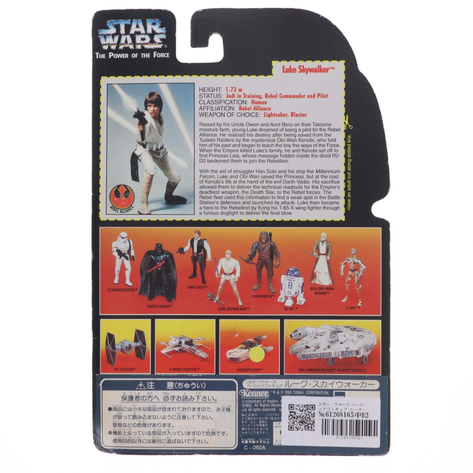スターウォーズシリーズ スター・ウォーズ ベーシックフィギュア ルーク・スカイウォーカー