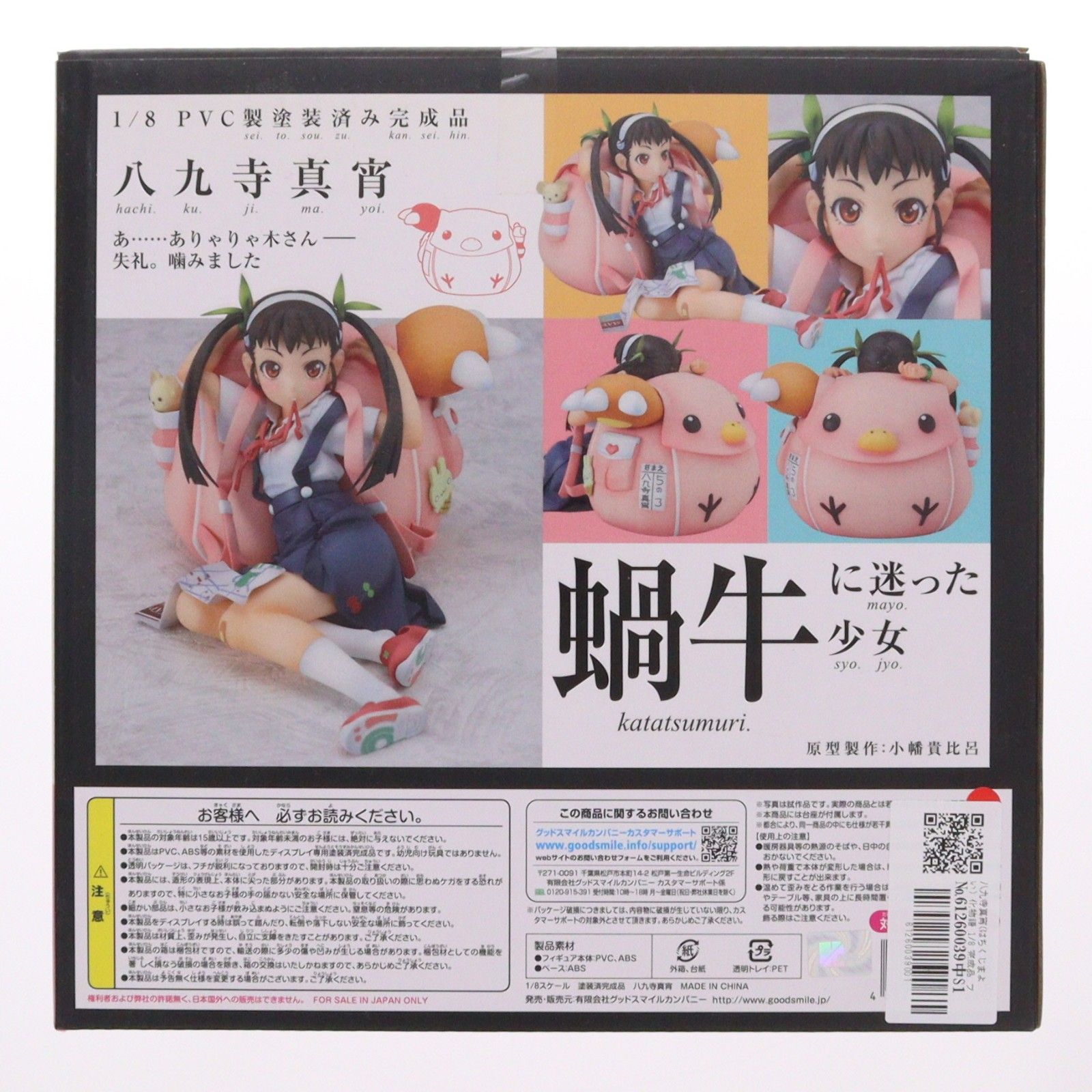 八九寺真宵(はちくじまよい) 化物語 1/8 完成品 フィギュア