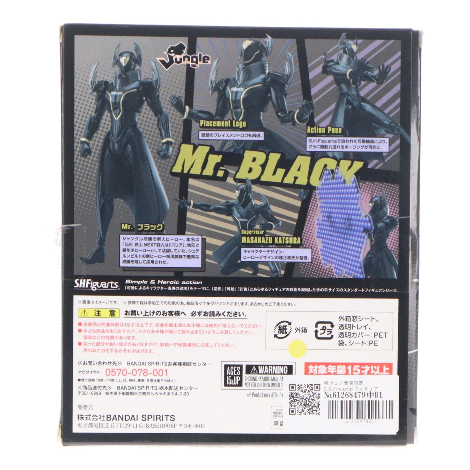 S.H.Figuarts S.H.フィギュアーツ Mr.ブラック ヒーイズトーマス 2点 
