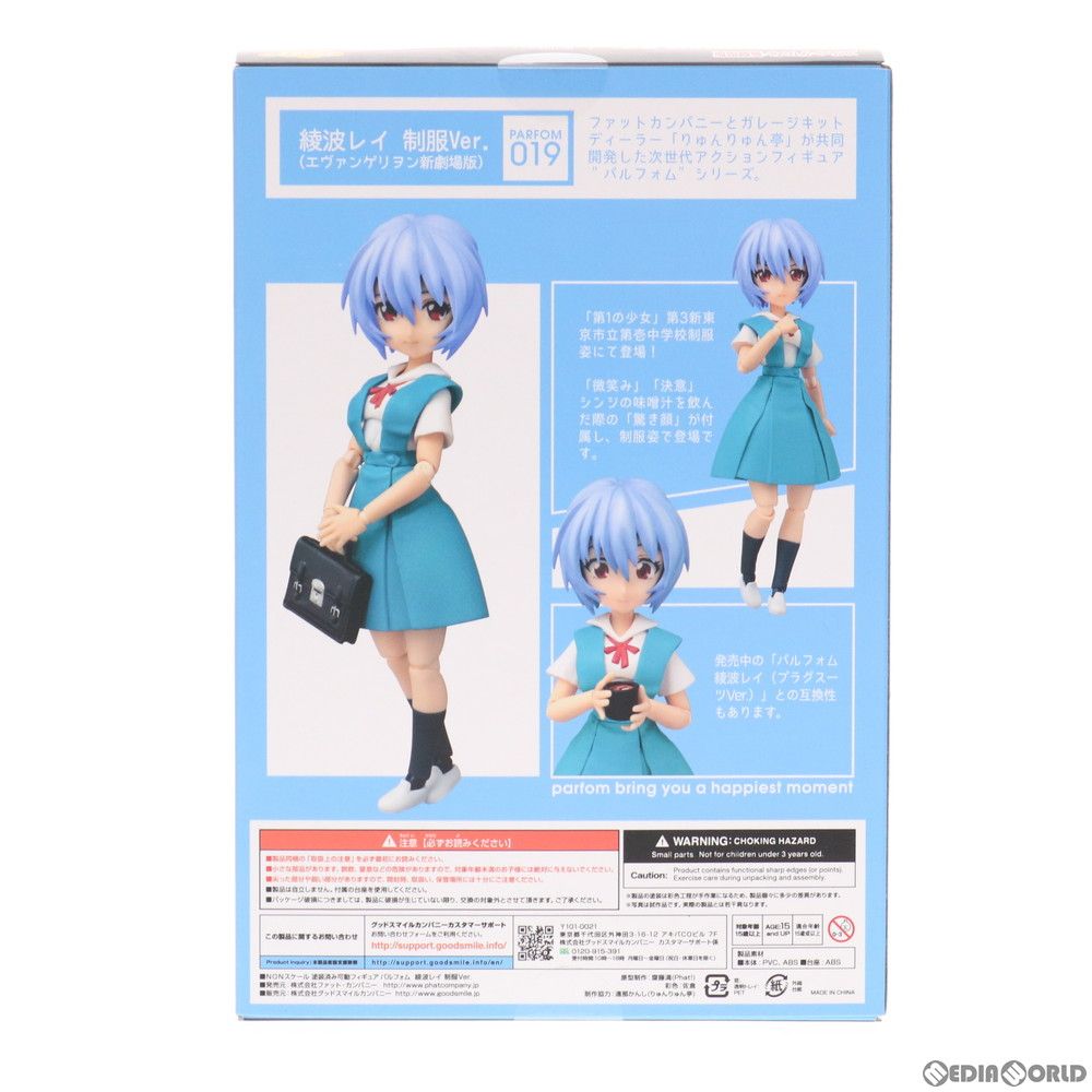 パルフォムR! 綾波レイ 制服Ver. ヱヴァンゲリヲン新劇場版 完成品
