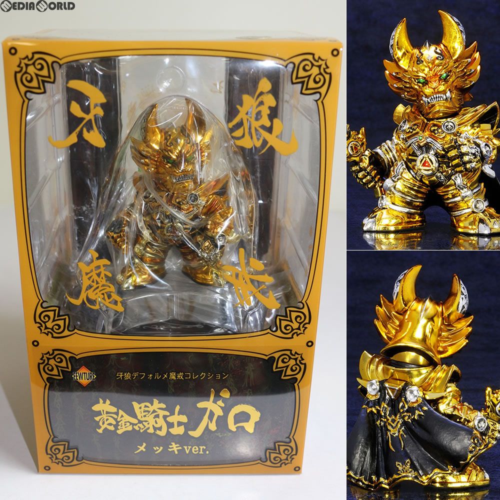 牙狼 デフォルメ魔戒コレクションシリーズ 黄金騎士ガロ メッキver. 牙