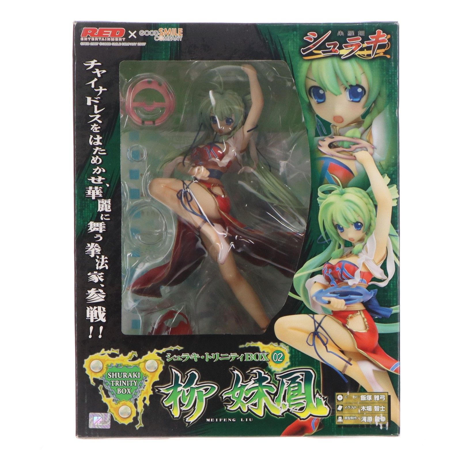 シュラキ・トリニティBOX-02 柳妹鳳(りうめいふぇん) シュラキ〜朱羅姫