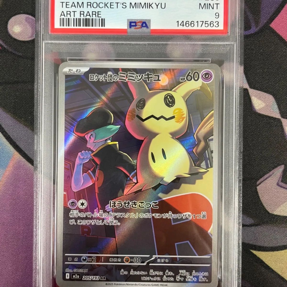 ロケット団のミミッキュ PSA9 PSA9】ロケット団のミミッキュ AR 205/193 ミミッキュ - メルカリ