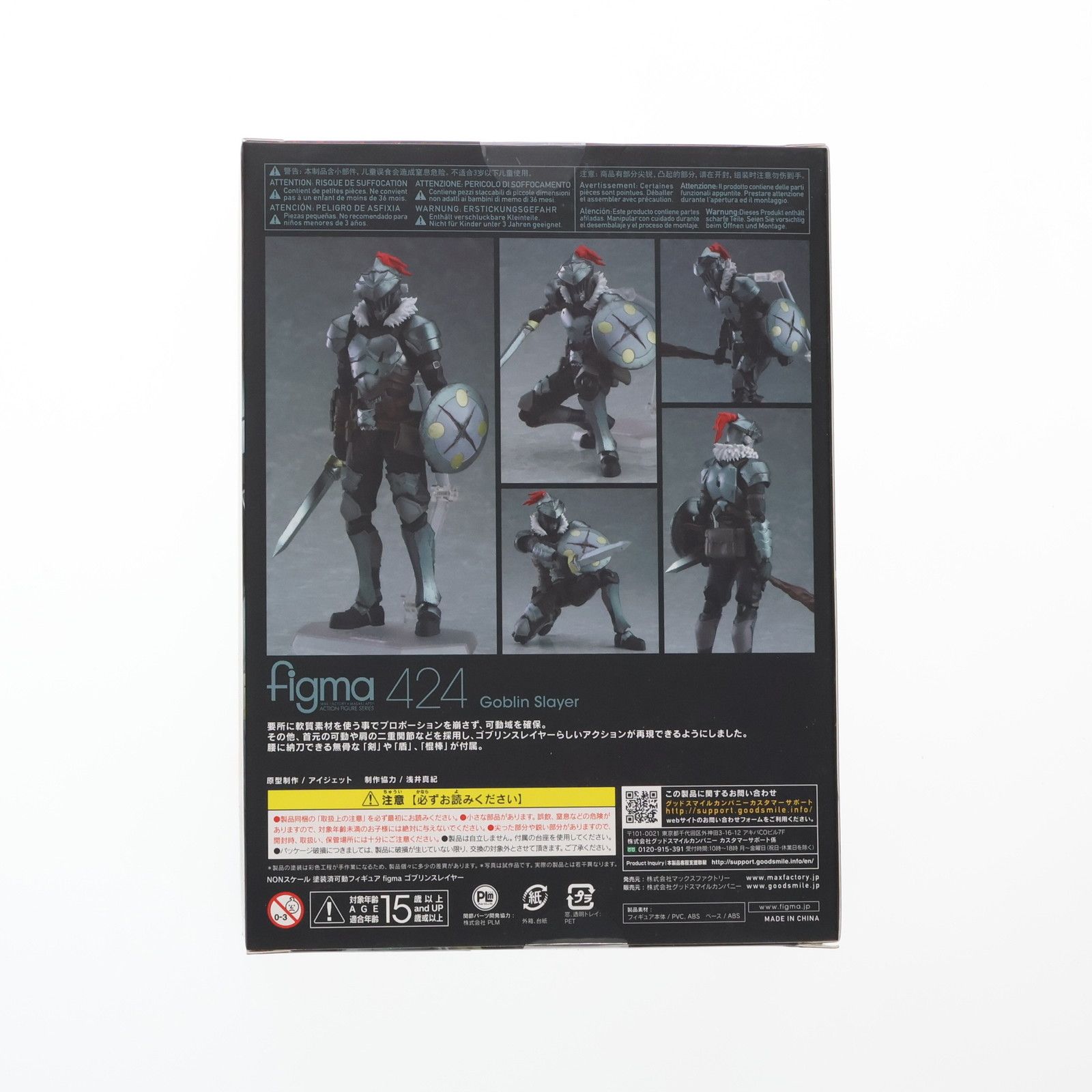 figma(フィグマ) 424 ゴブリンスレイヤー 完成品 可動フィギュア