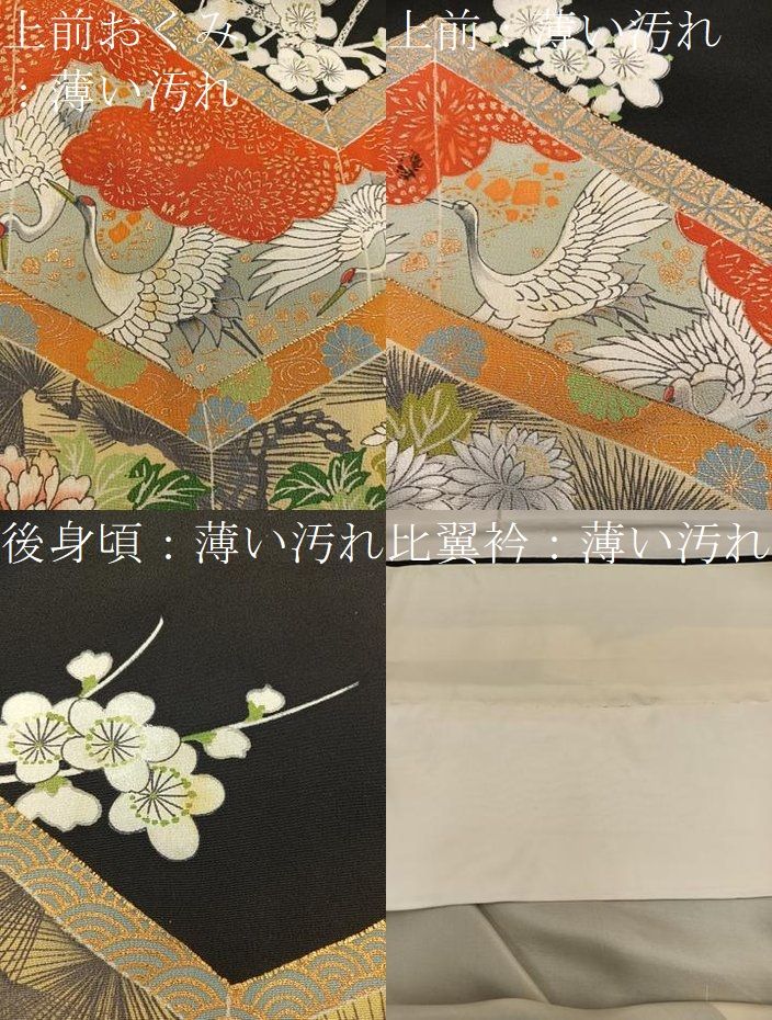 平和屋着物□豪華黒留袖 駒刺繍 飛鶴花鳥文 金彩 正絹 逸品 BAAX5093mz