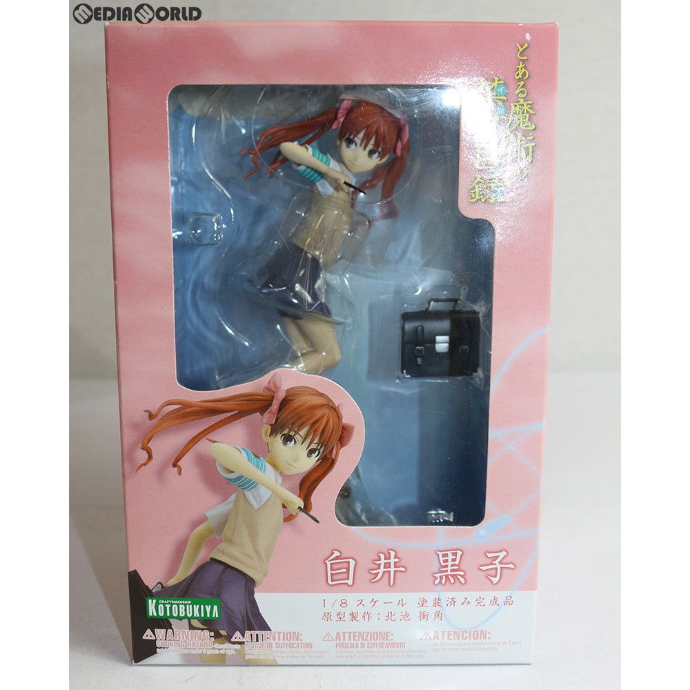 白井黒子(しらいくろこ) とある魔術の禁書目録 1/8 完成品 フィギュア