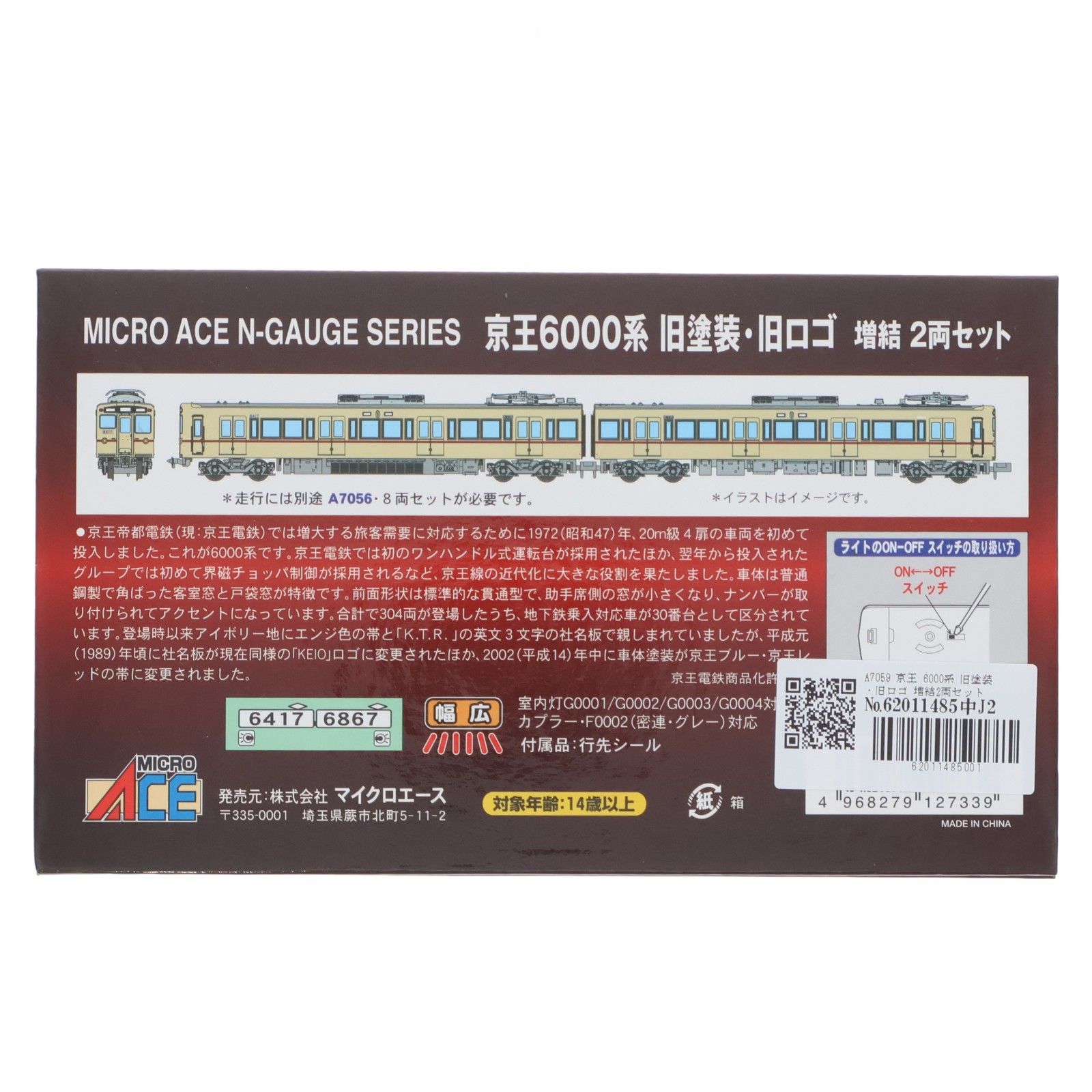 A7059 京王 6000系 旧塗装・旧ロゴ 増結2両セット(動力無し) Nゲージ