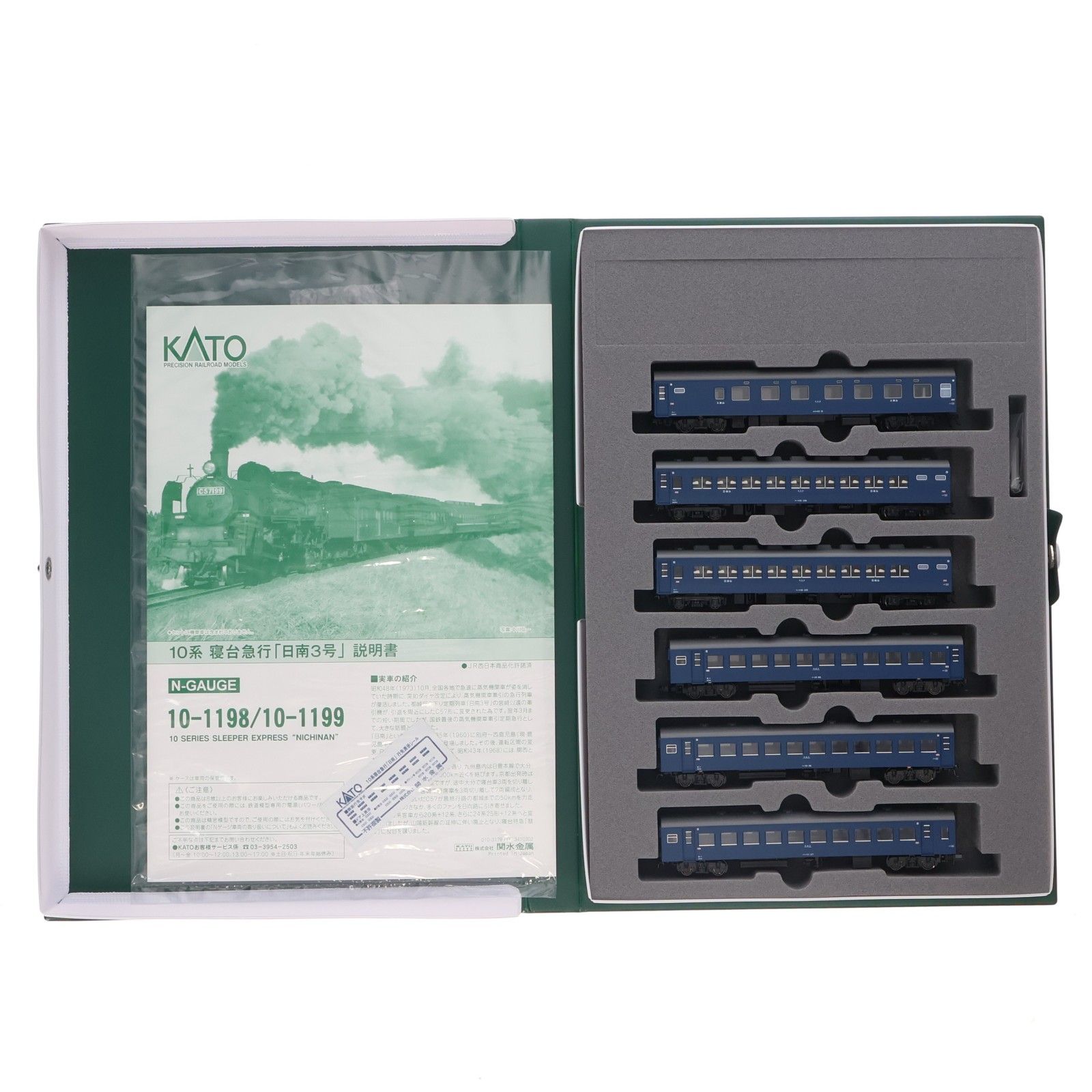 10-1199 10系寝台急行 「日南3号」 増結6両セット(動力無し) Nゲージ