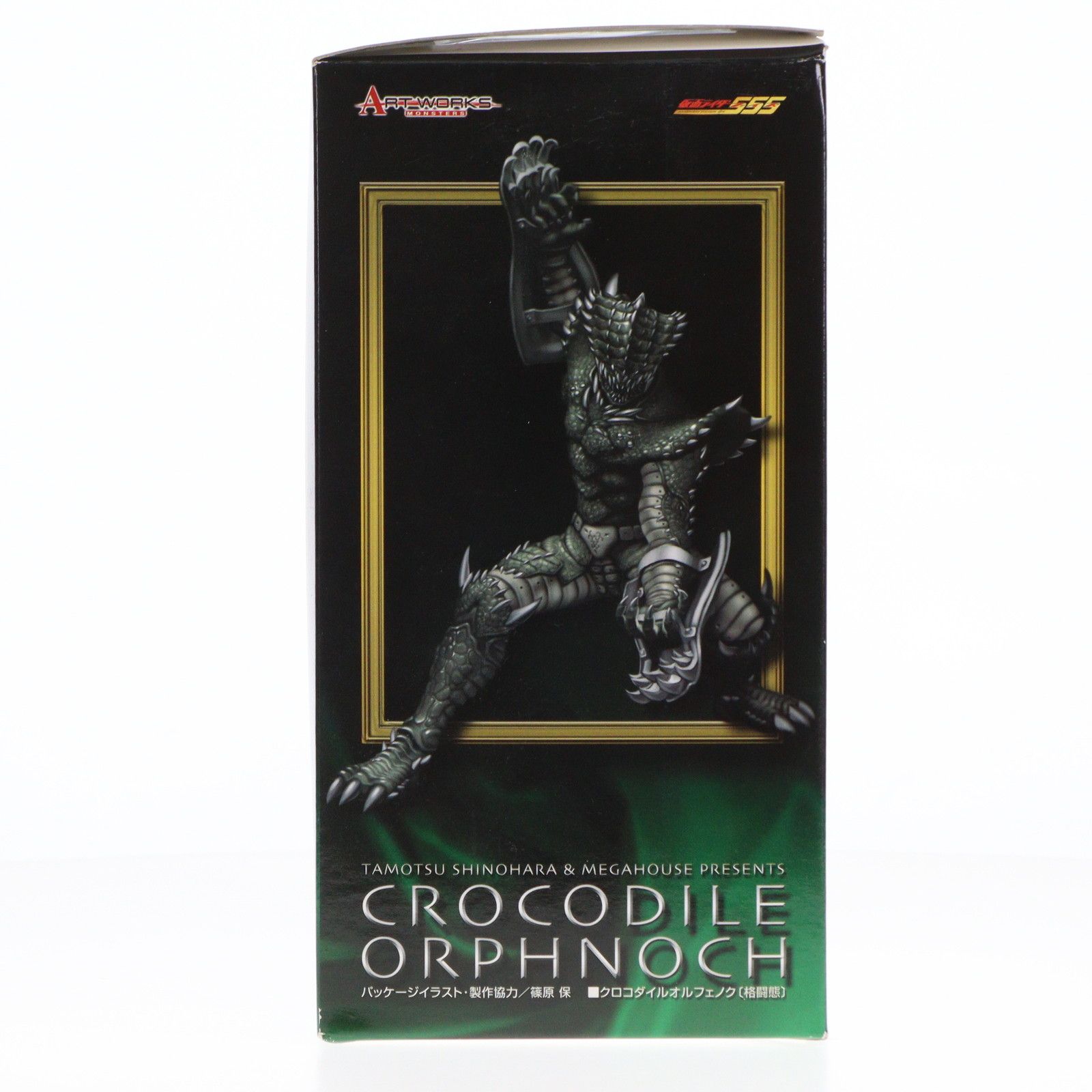【希少・未使用】アートワークスモンスターズ クロコダイルオルフェノク 凶暴態 ART WORKS MONSTERS(アートワークスモンスターズ) クロコダイル