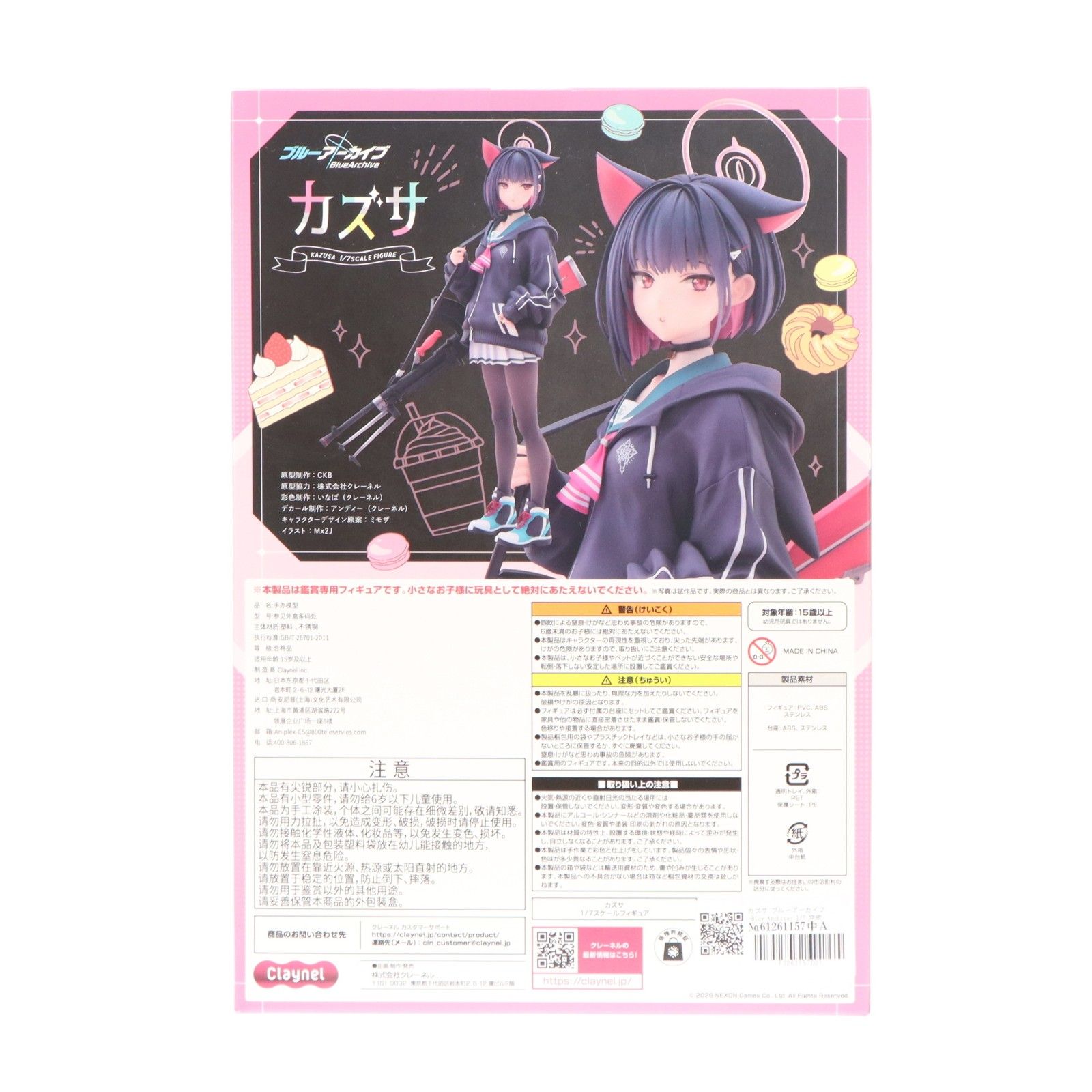 カズサ ブルーアーカイブ -Blue Archive- 1/7 完成品 フィギュア