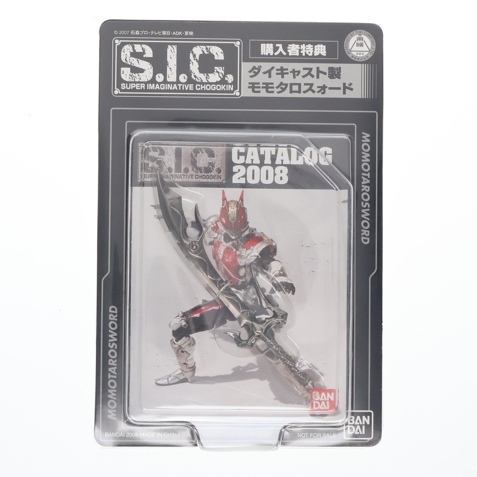 ダイキャスト製 モモタロスォード S.I.C.購入者特典 仮面ライダー電王