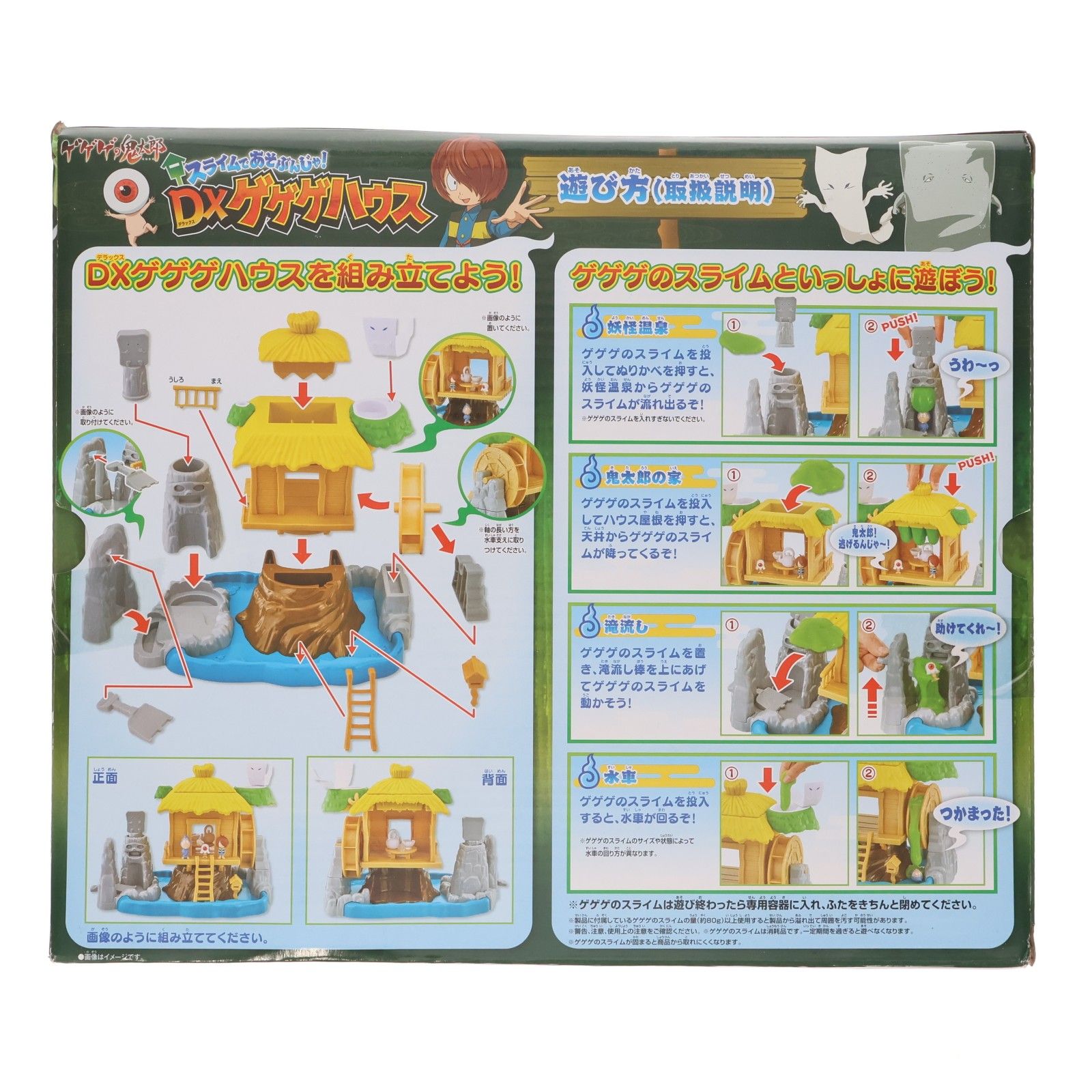 正規品，人気SALE スライムであそぶんじゃ!DXゲゲゲハウス ゲゲゲの