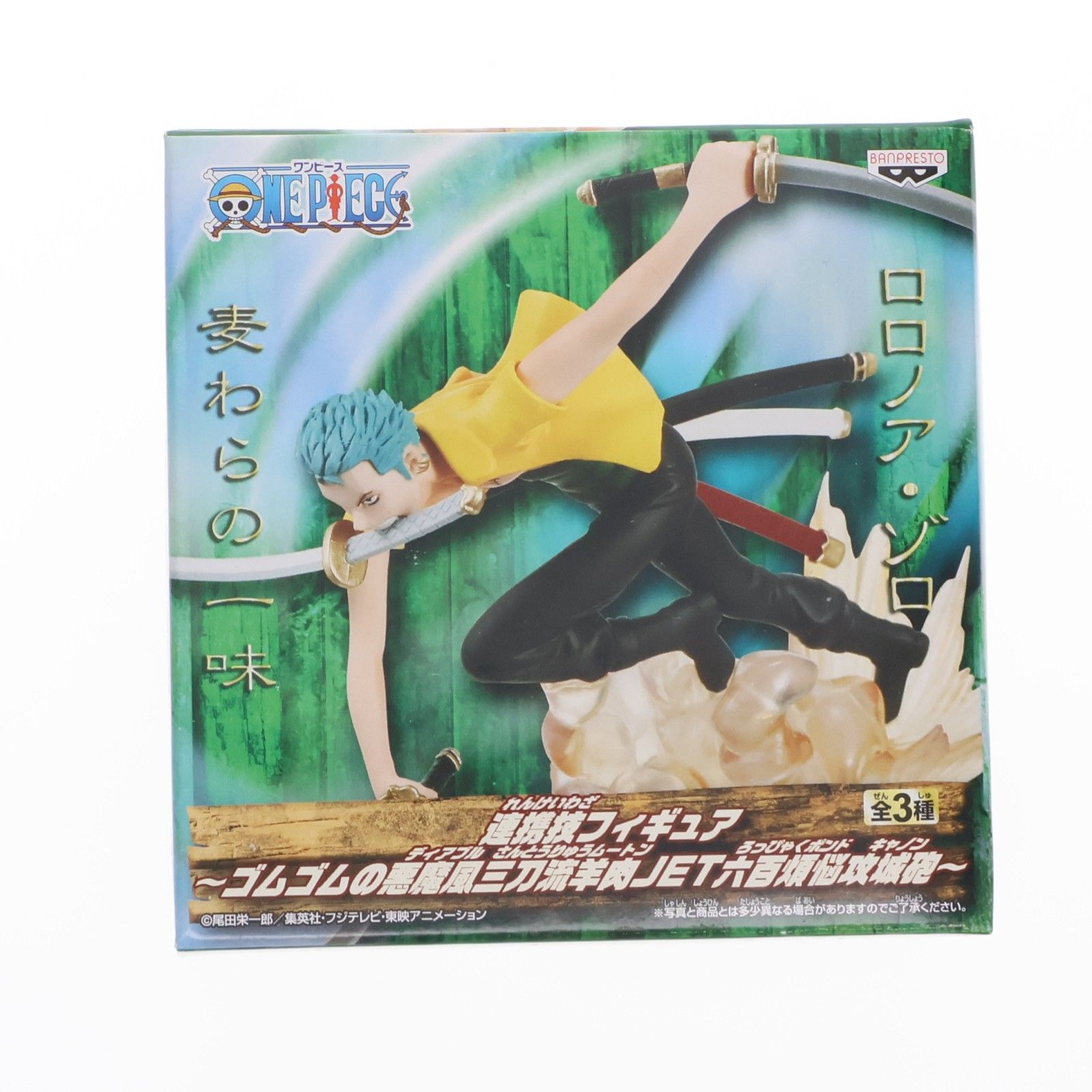 ゾロ ワンピース 連携技フィギュア〜ゴムゴムの悪魔風三刀流羊肉JET六