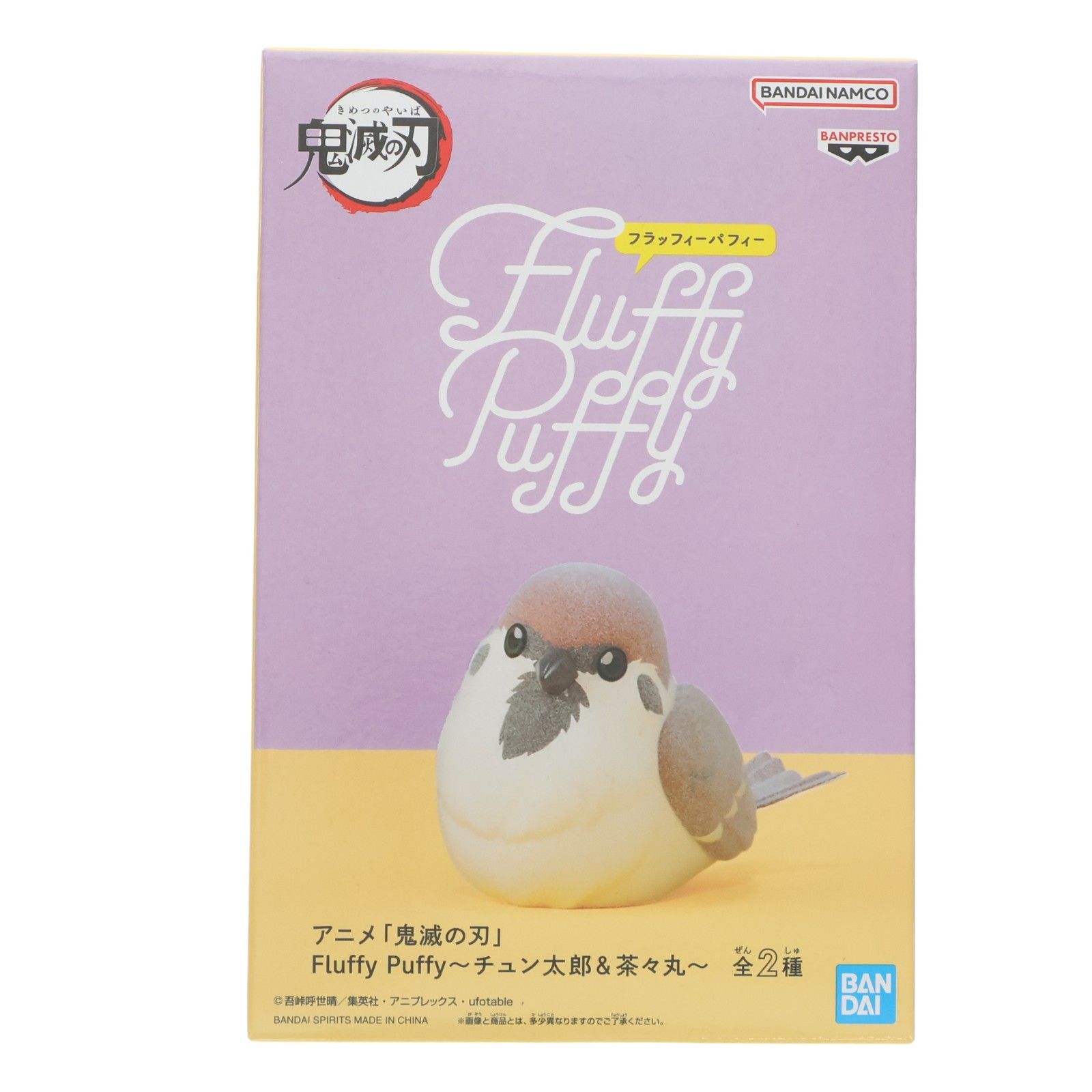 チュン太郎 鬼滅の刃 Fluffy Puffy〜チュン太郎&茶々丸〜 フィギュア