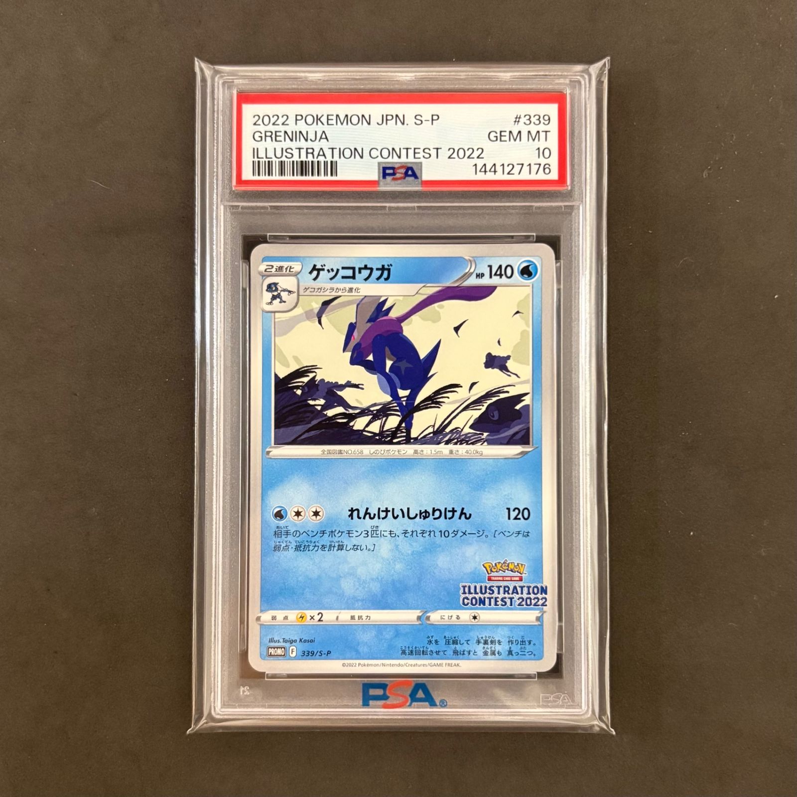 ゼ*ノ様 ゲッコウガ：イラストレーションコンテスト2022 psa10 ポケモンカード ゲッコウガ イラストレーションコンテスト2022 PSA10 1