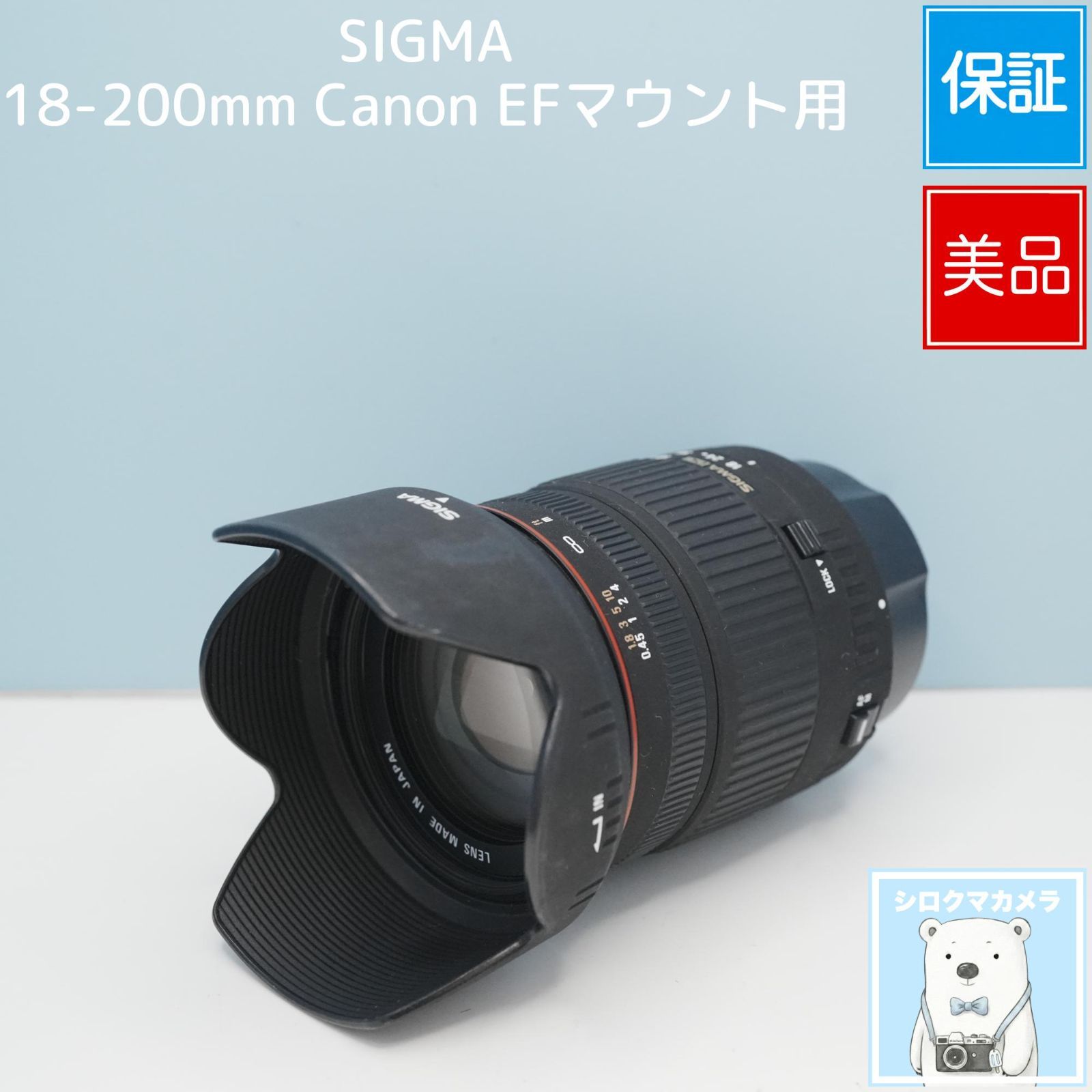 SIGMA 18-200mm Canon EFマウント用 望遠レンズ 美品 a6630