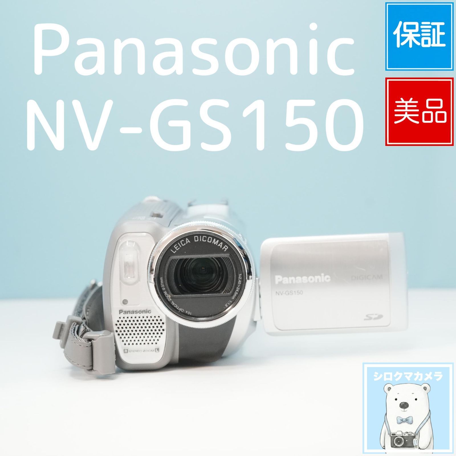 Panasonic NV-GS150 ビデオカメラ スマホ転送OK フルセット 美品 a6635