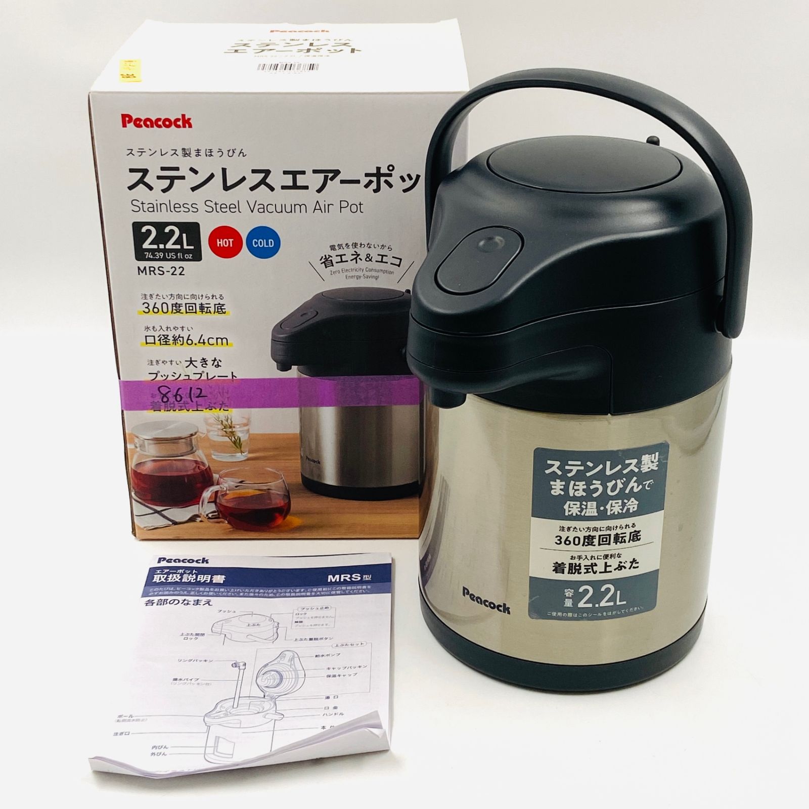 ピーコック ピーコックステンレス製 エアーポット 2.2L MRS-22 1個 