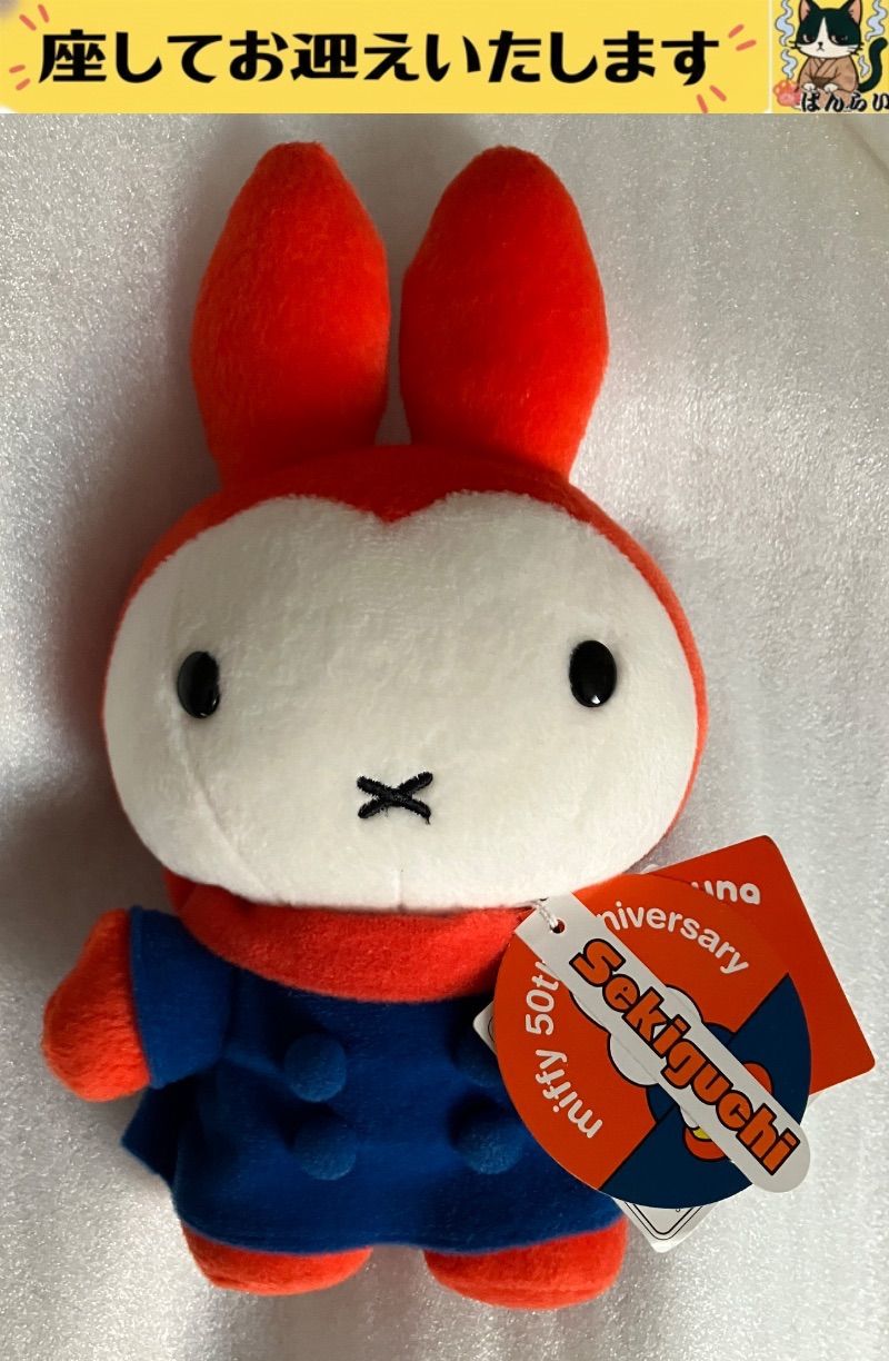 f❌Dick Bruna❌ 雪の日のうさこちゃん S ぬいぐるみ ｜ sekiguchi
