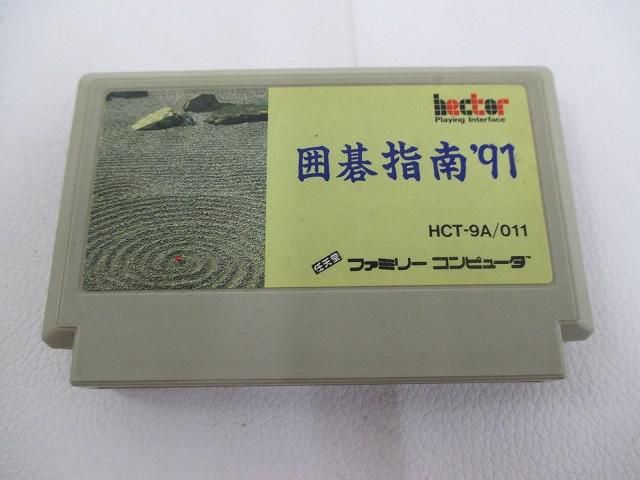 訳あり ゲーム ファミコン ソフト 囲碁指南91 箱説・はがき付き - メルカリ