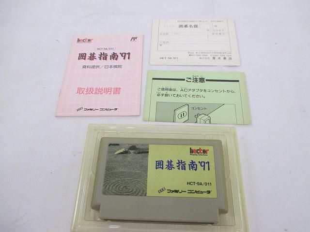 訳あり ゲーム ファミコン ソフト 囲碁指南91 箱説・はがき付き - メルカリ