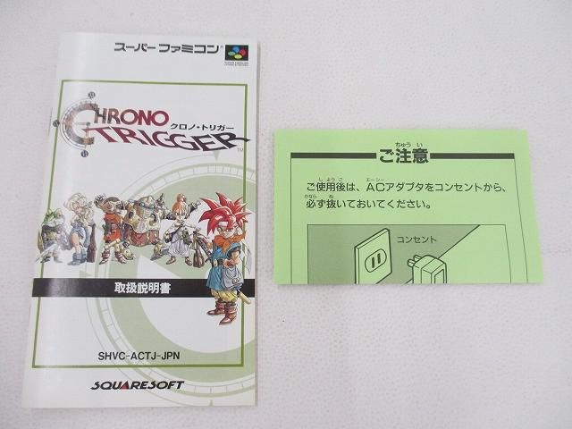 中古品 ゲーム スーパーファミコン ソフト クロノ・トリガー 箱説付き