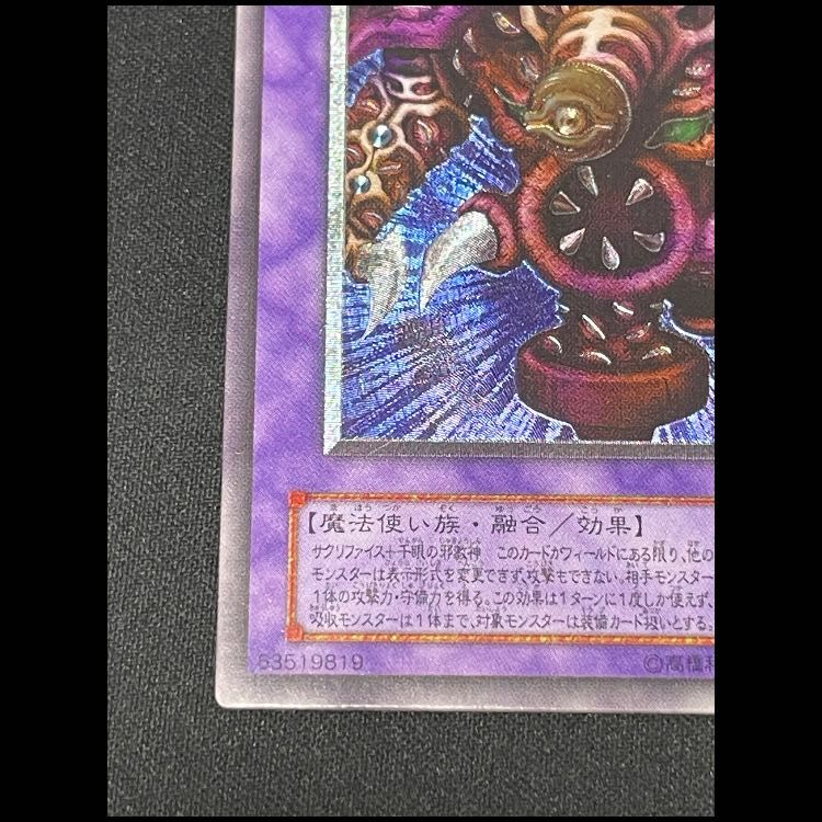 サウザンドアイズサクリファイス レリーフ TB-34 1枚 - メルカリ