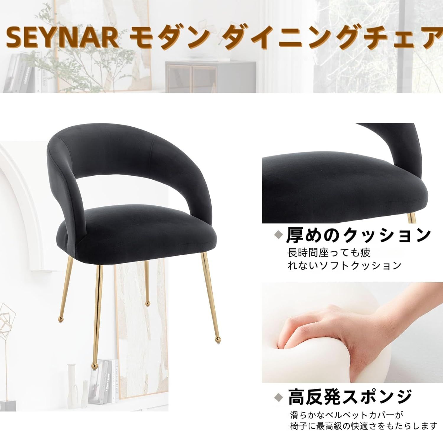 ベルベット SEYNAR ダイニングチェア モダン ベルベットダイニング 