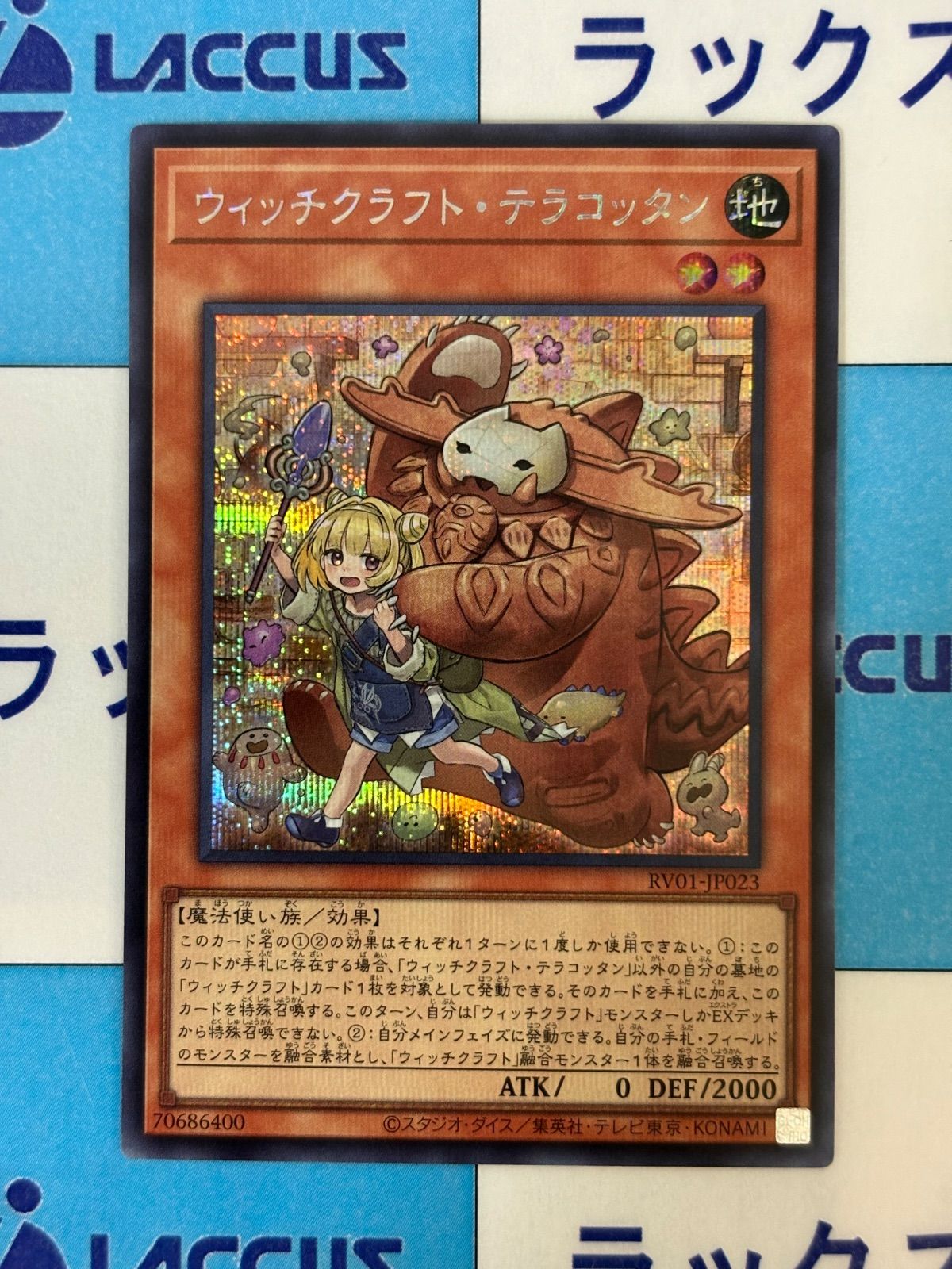 遊戯王 REVOLUTION BOOSTER ウィッチクラフト・テラコッタン