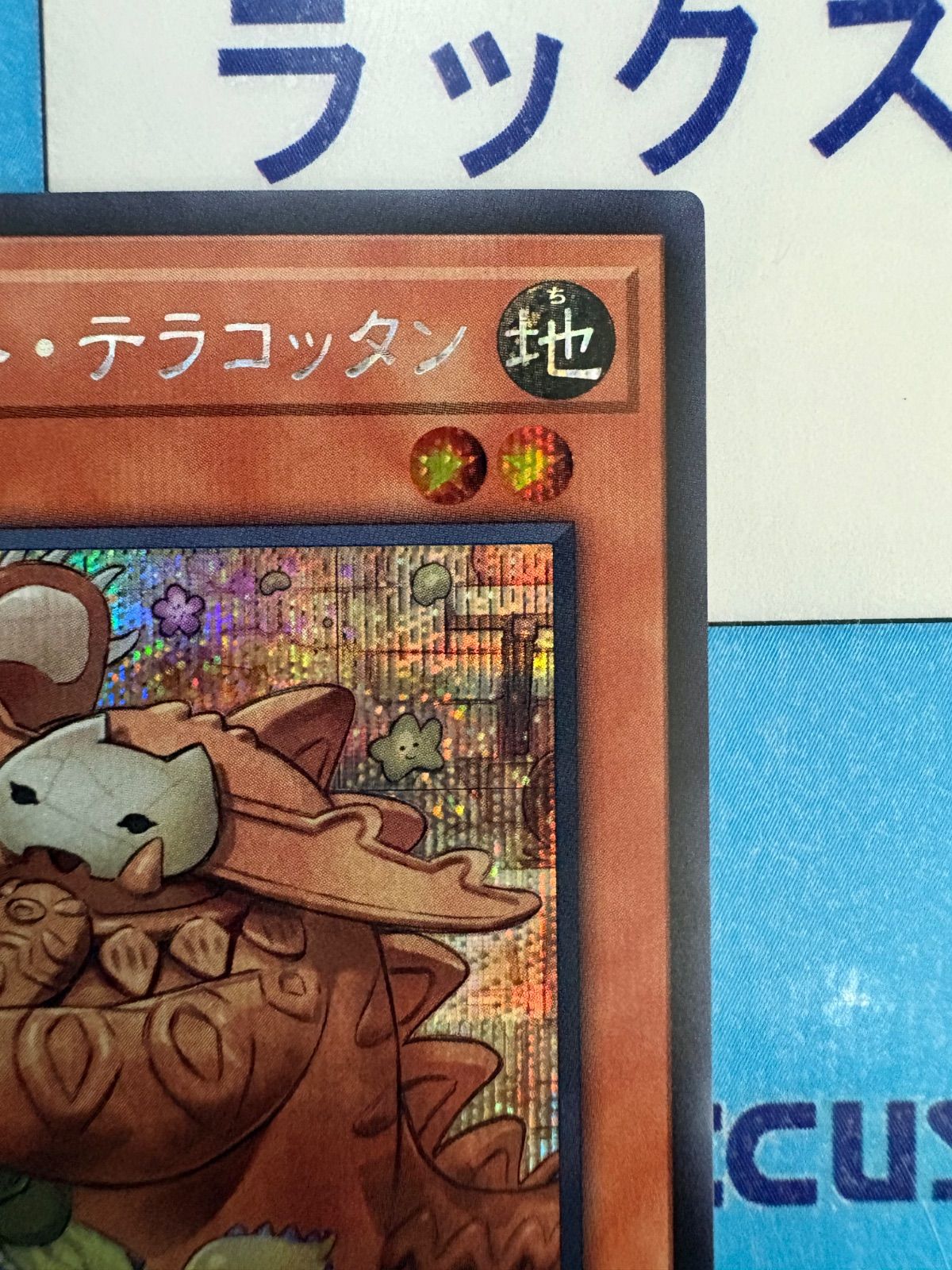 遊戯王 REVOLUTION BOOSTER ウィッチクラフト・テラコッタン