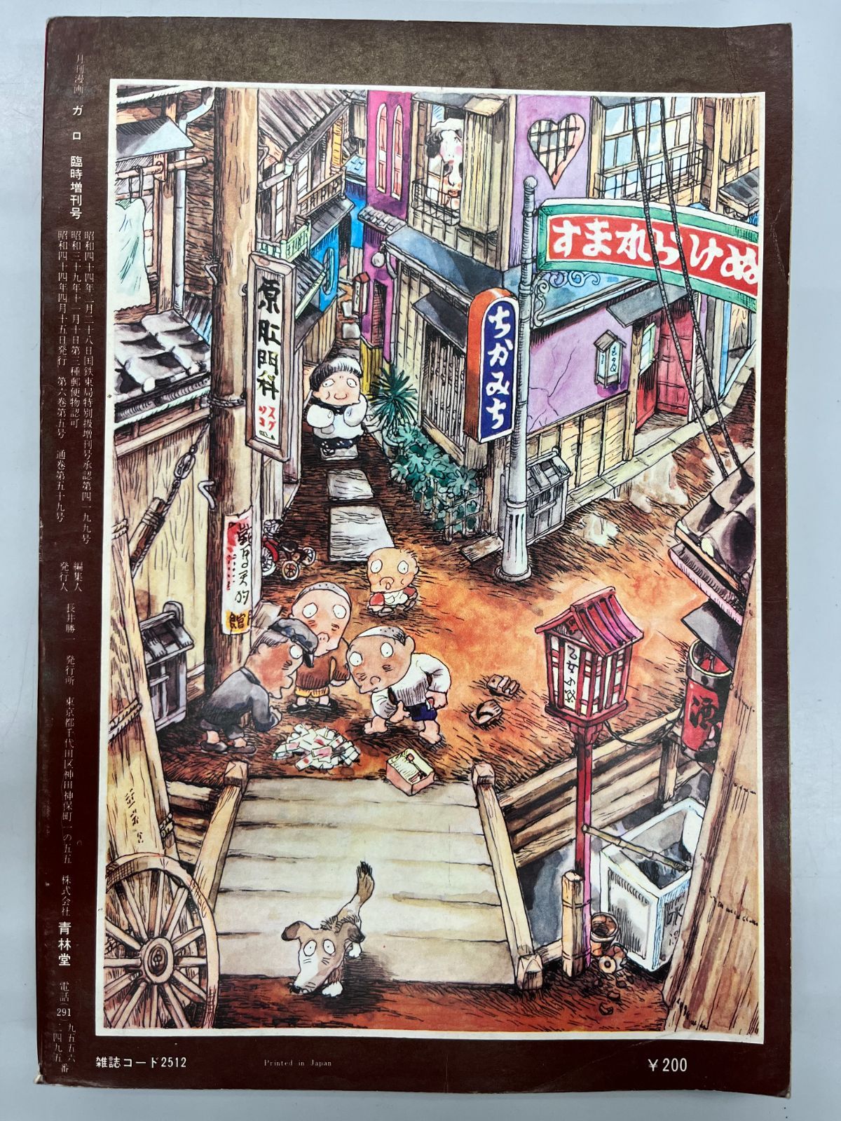 ◇【中古】月刊漫画ガロ 1968年4月増刊 滝田ゆう特集 - メルカリ
