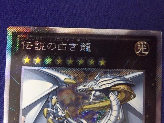 状態D トレカ 遊戯王 EP13-JP051 伝説の白き龍 エクストラシークレット