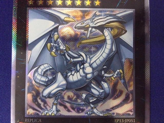 状態D トレカ 遊戯王 EP13-JP051 伝説の白き龍 エクストラシークレット