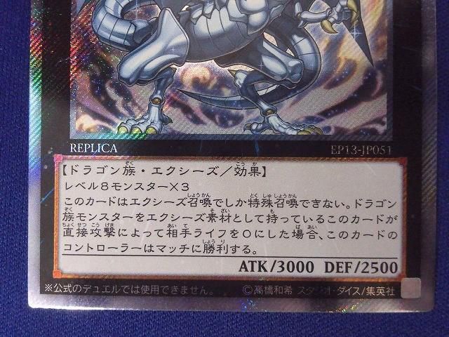 状態D トレカ 遊戯王 EP13-JP051 伝説の白き龍 エクストラシークレット