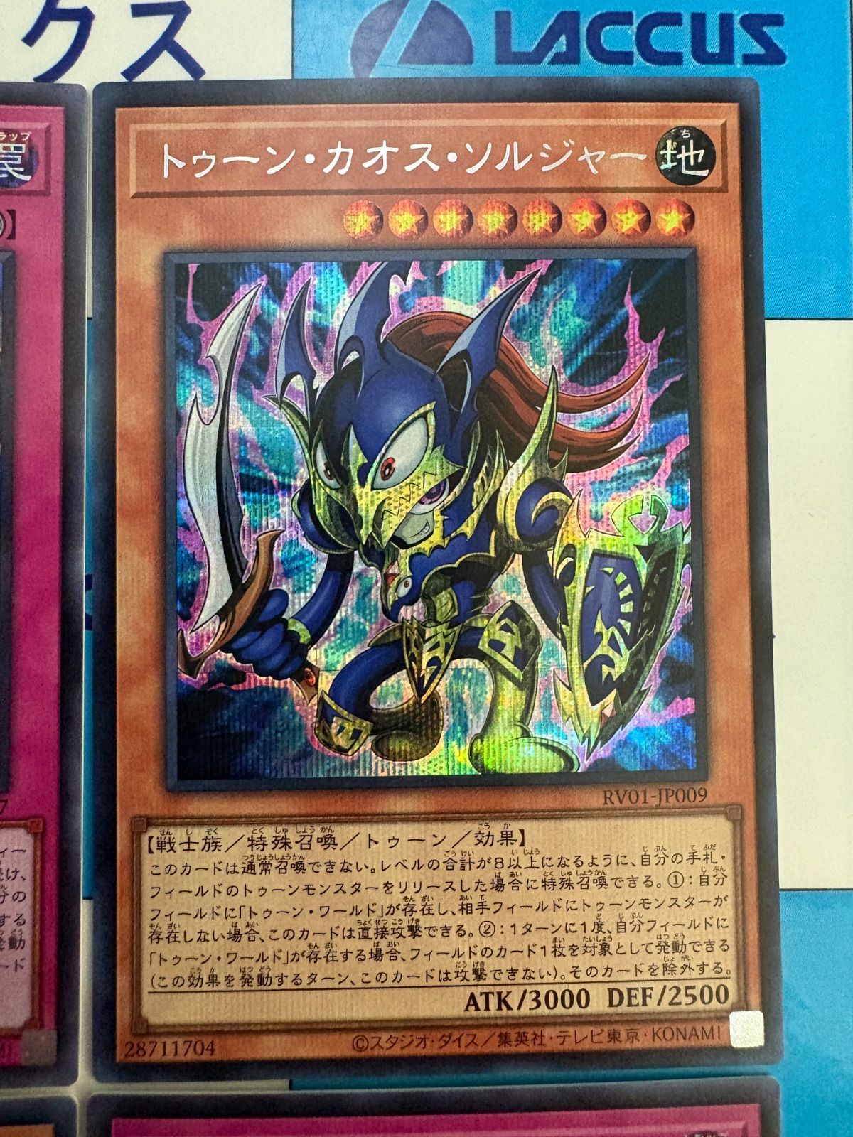 遊戯王 REVOLUTION BOOSTER トゥーン シークレット/シク セット - メルカリ