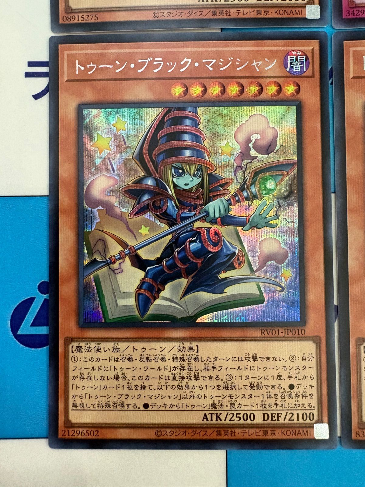 遊戯王 REVOLUTION BOOSTER トゥーン シークレット/シク セット - メルカリ