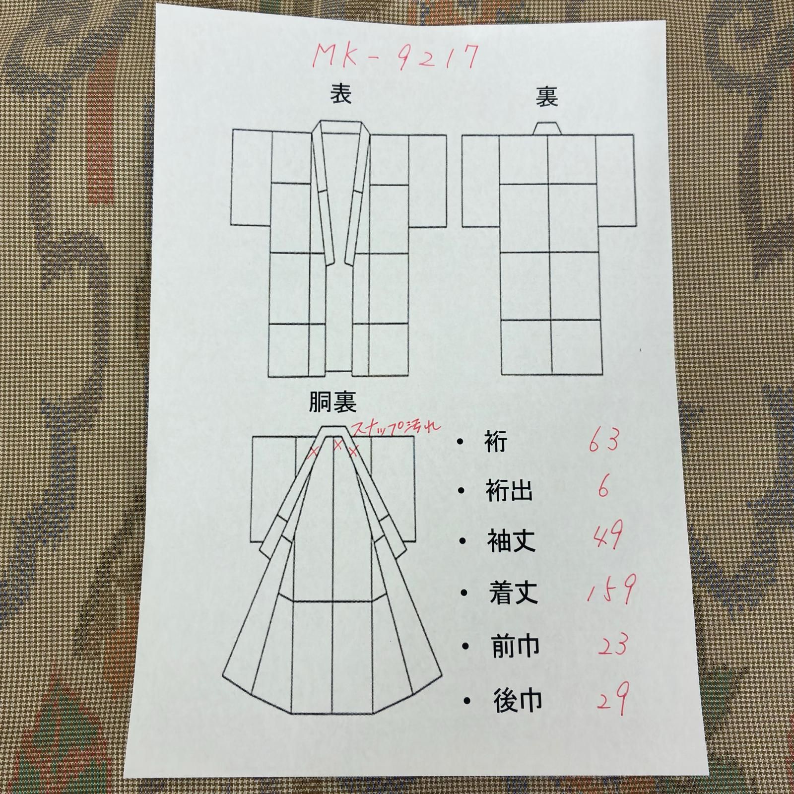 大島紬 素敵な絣柄 正絹 着物 MK-9217 - メルカリ