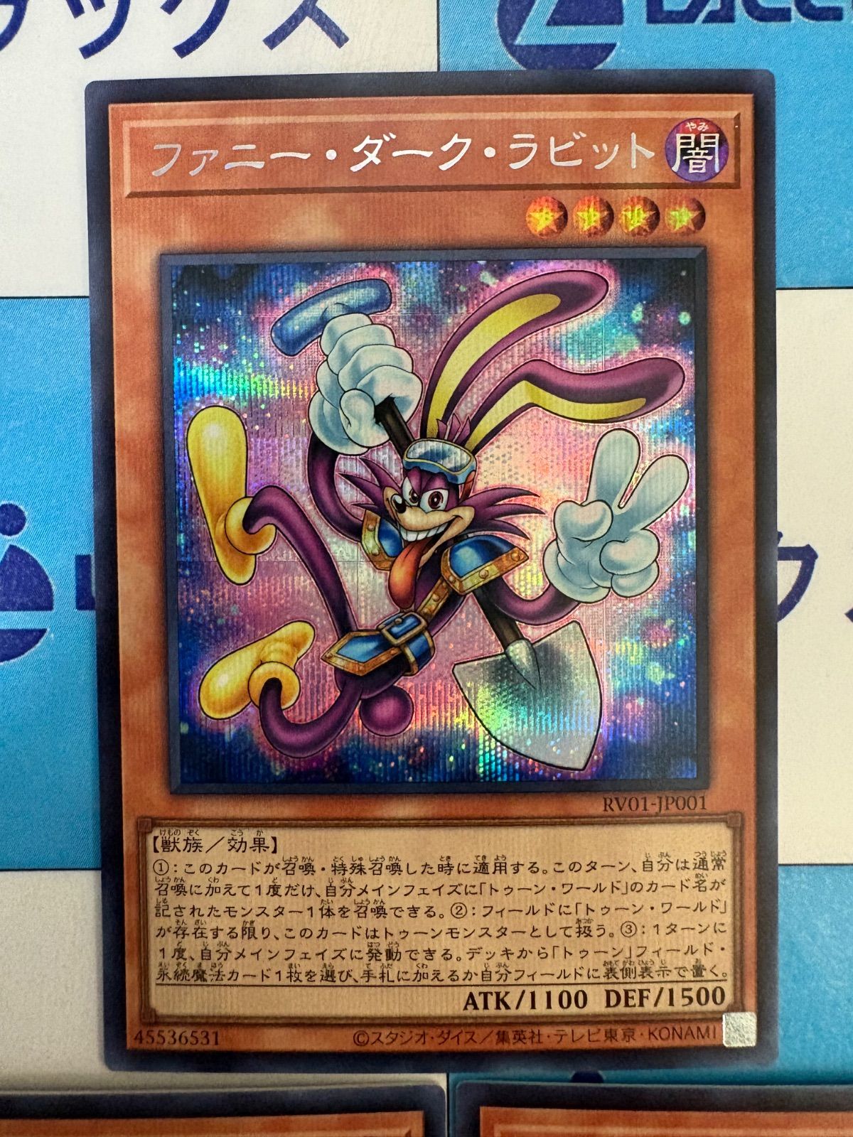 遊戯王 REVOLUTION BOOSTER ファニー・ダーク・ラビット シークレット