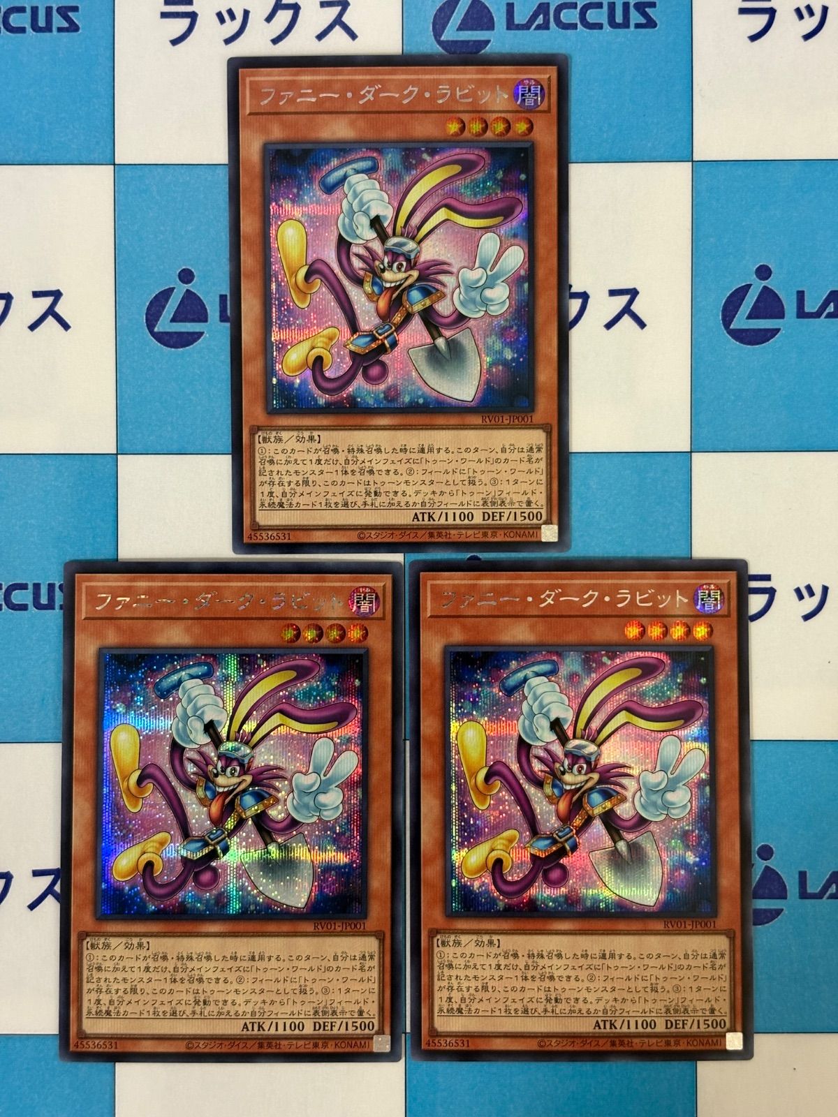 遊戯王 REVOLUTION BOOSTER ファニー・ダーク・ラビット シークレット