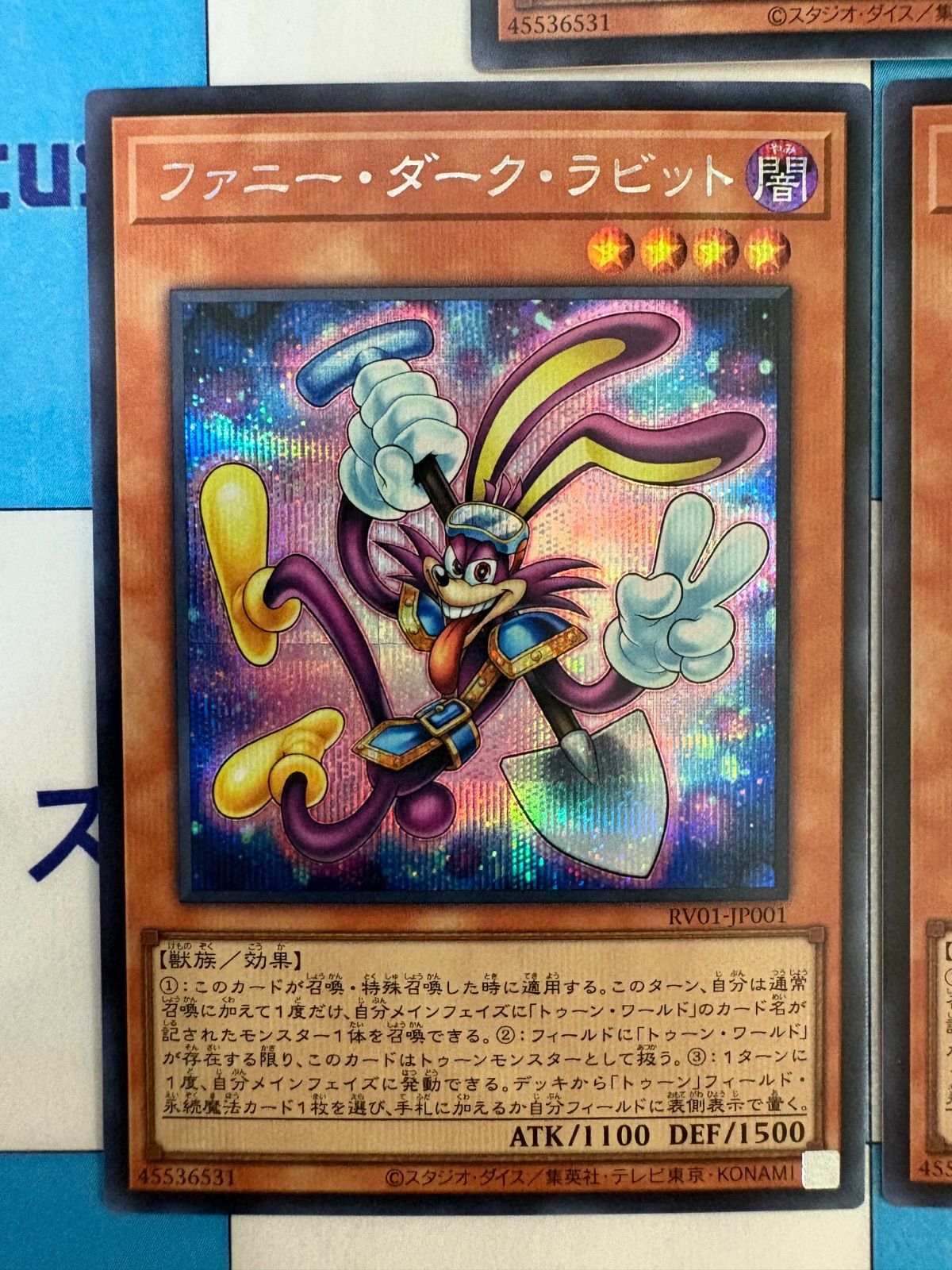 遊戯王 REVOLUTION BOOSTER ファニー・ダーク・ラビット シークレット