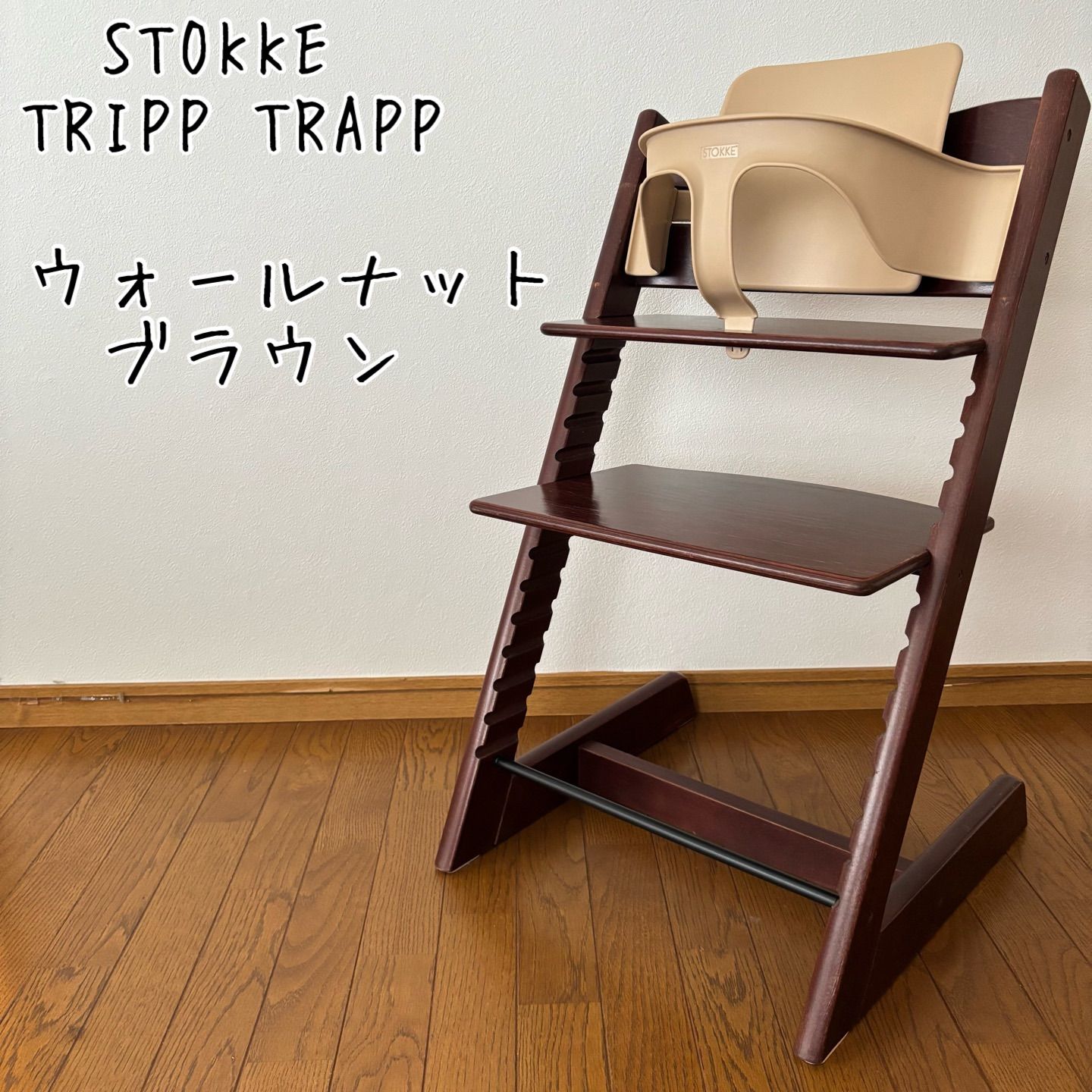 ストッケ トリップ トラップ ベビーチェア+ベビーセット