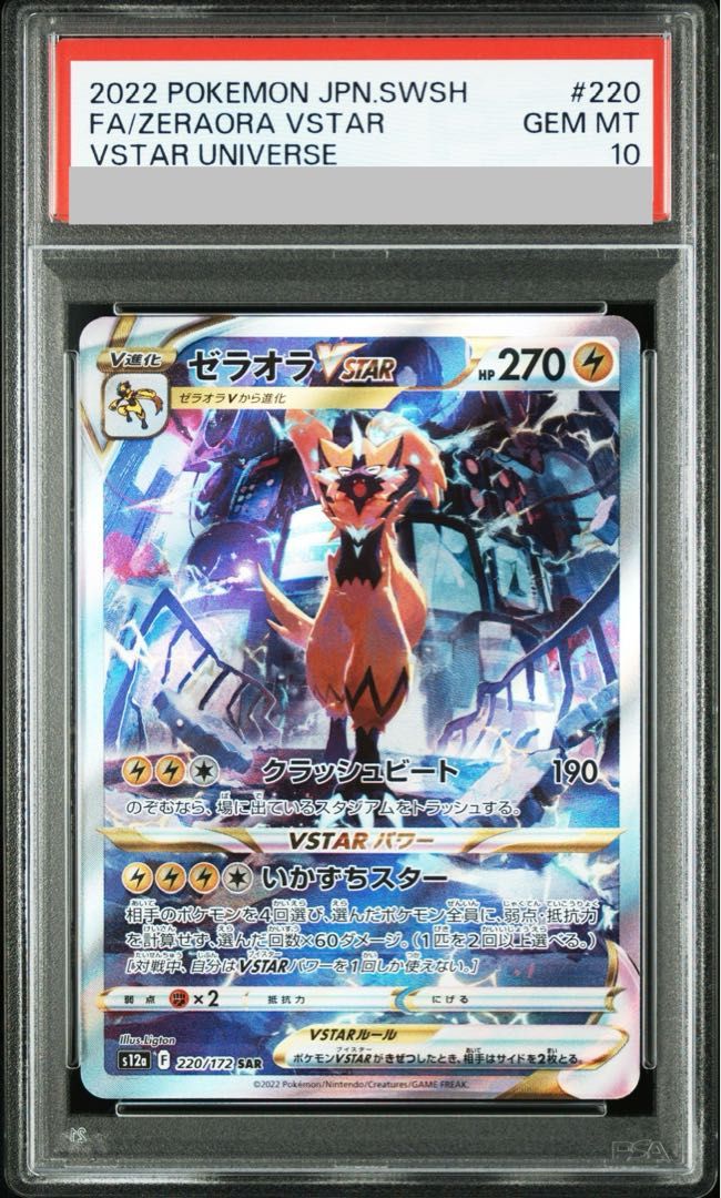 【PSA10】ゼラオラVSTAR SAR PSA10】ゼラオラVSTAR SAR 220/172 1枚 - メルカリ