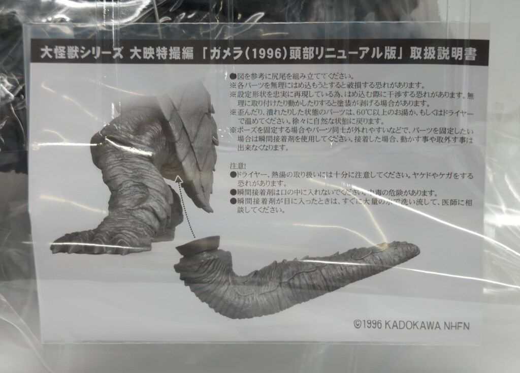 エクスプラス 大怪獣シリーズ 大映特撮編 ガメラ2 レギオン襲来 ガメラ